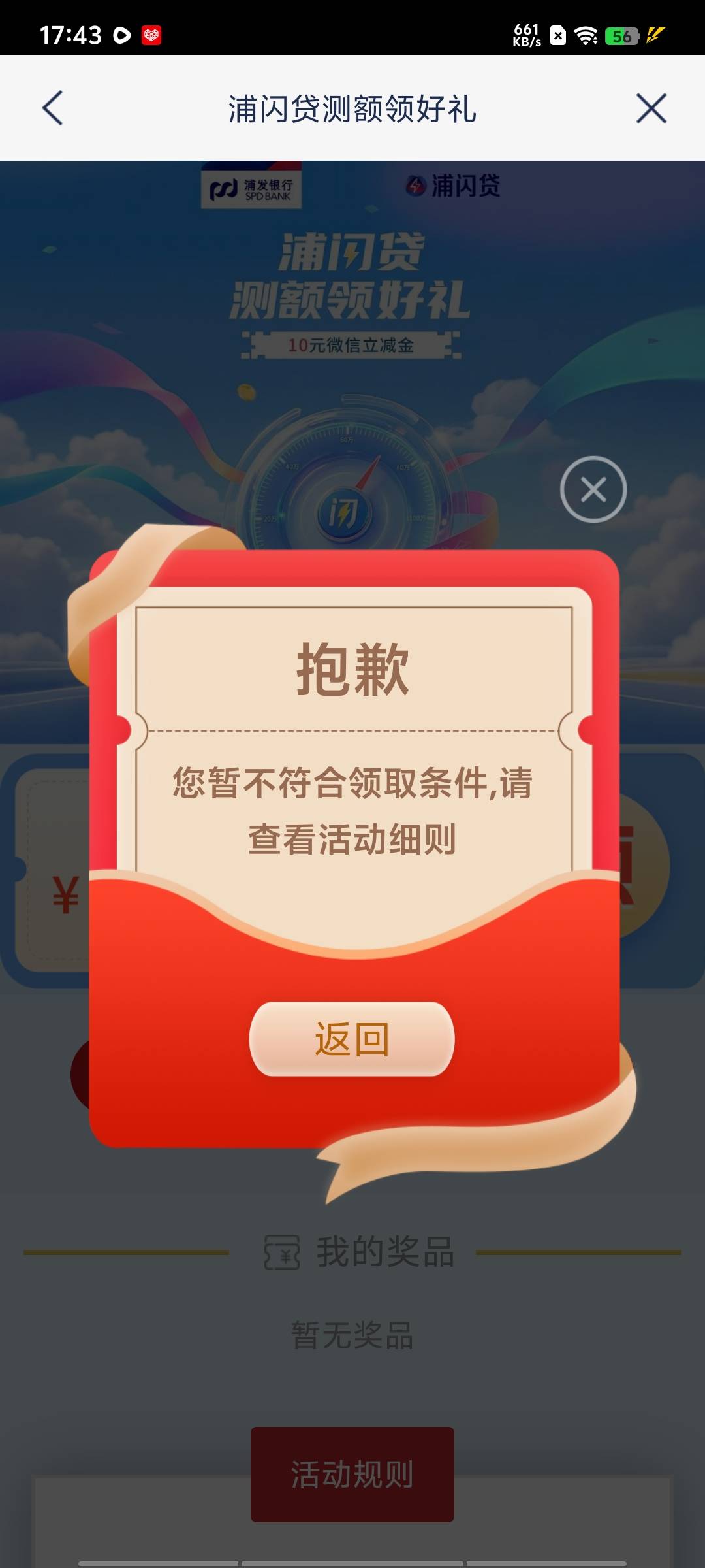 浦发有没有一样的？白查征信了？


44 / 作者:好运来。。。 / 