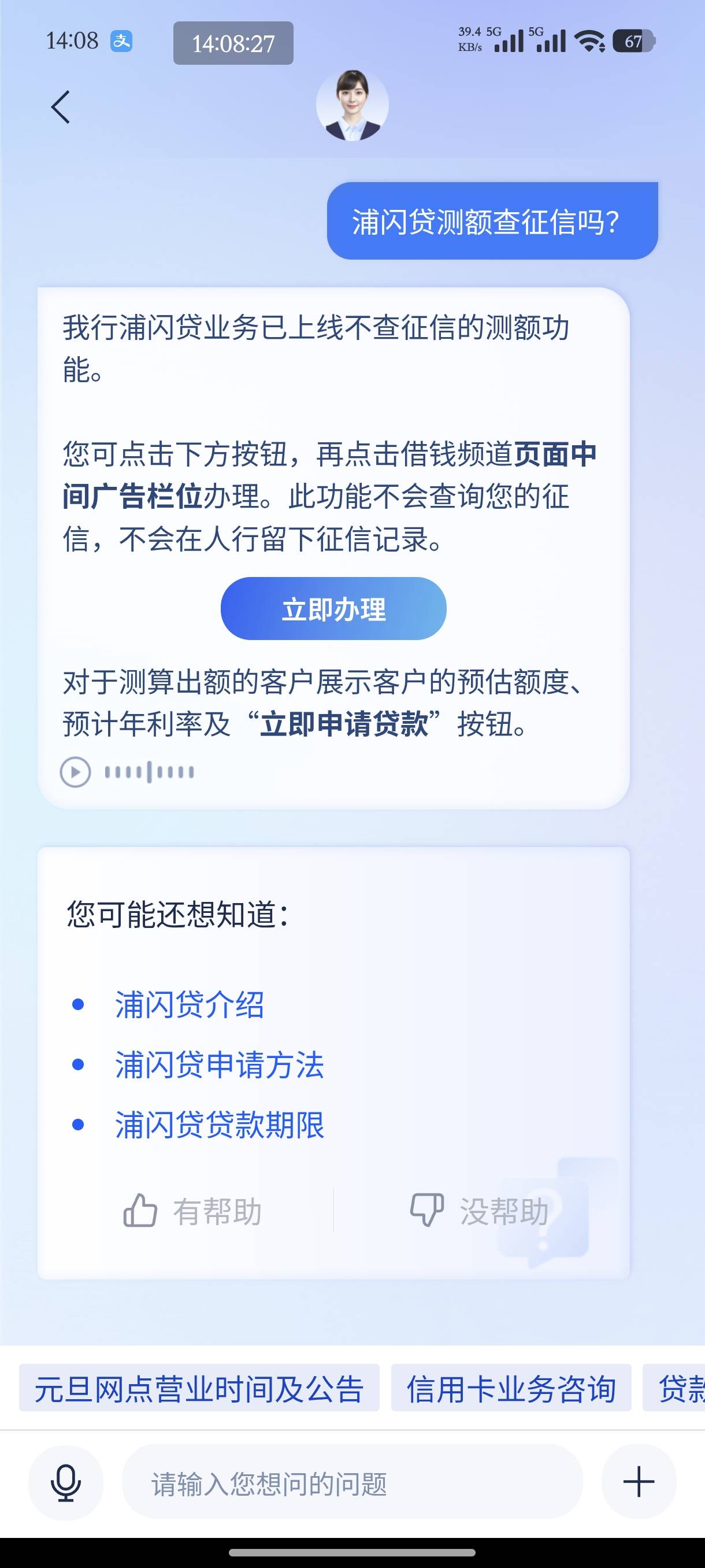 浦发有没有一样的？白查征信了？


68 / 作者:食不食油饼₍ / 