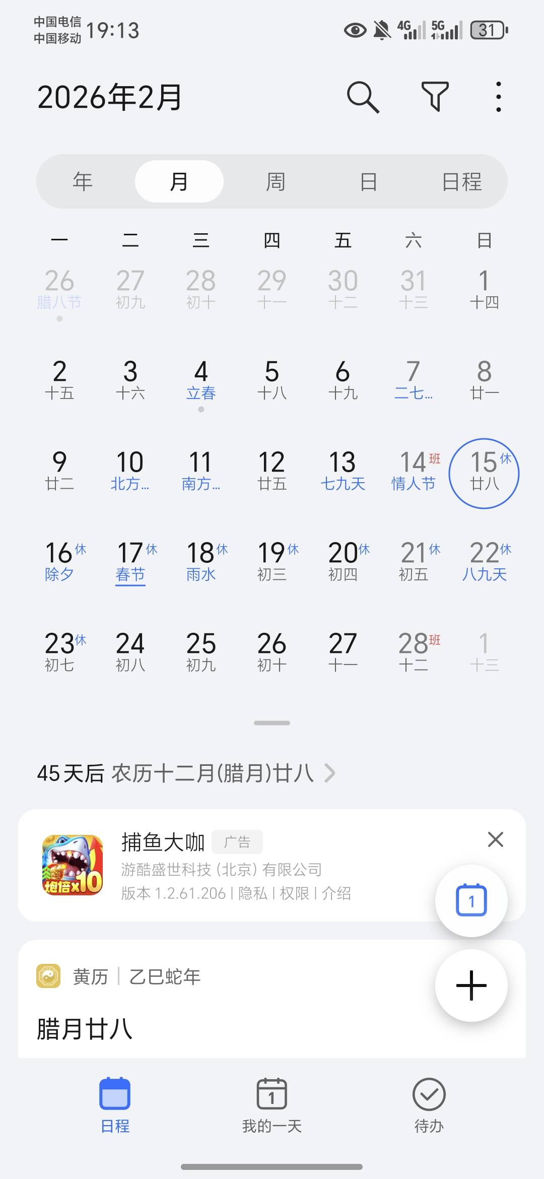 还有40天过年了，老哥们回家过年吗？

65 / 作者:澳村还我奔驰E / 