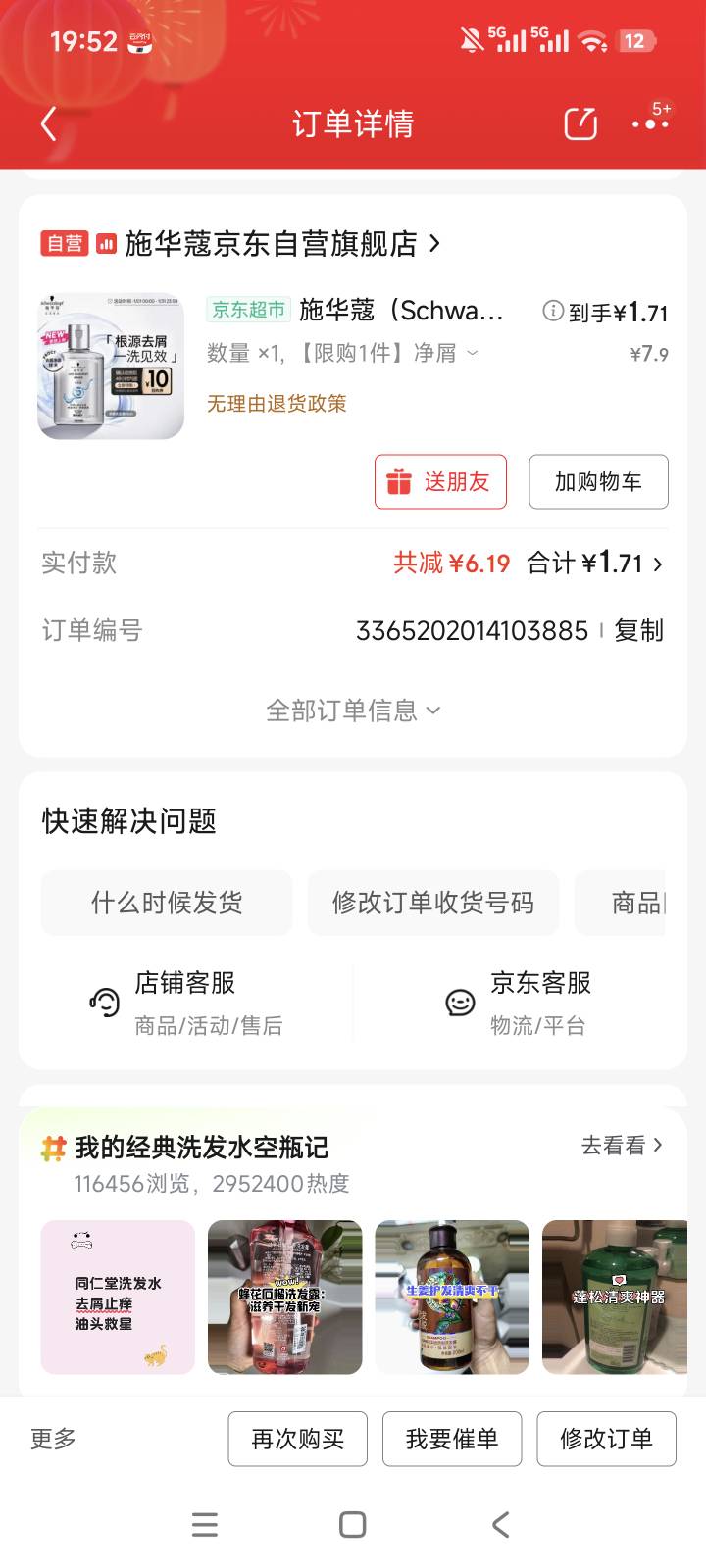 京东领劵中心领六毛，1.7毛买施华蔻洗发水

27 / 作者:老哥大气人 / 