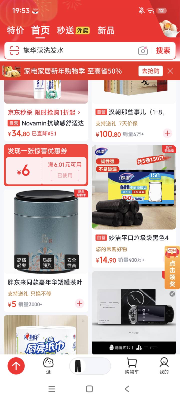 京东领劵中心领六毛，1.7毛买施华蔻洗发水

16 / 作者:老哥大气人 / 