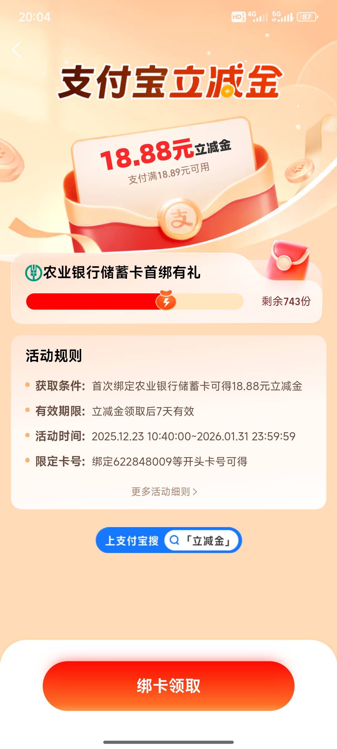 老哥们，这个18.88是那里的卡622848009开头的

74 / 作者:小小鸟@ / 