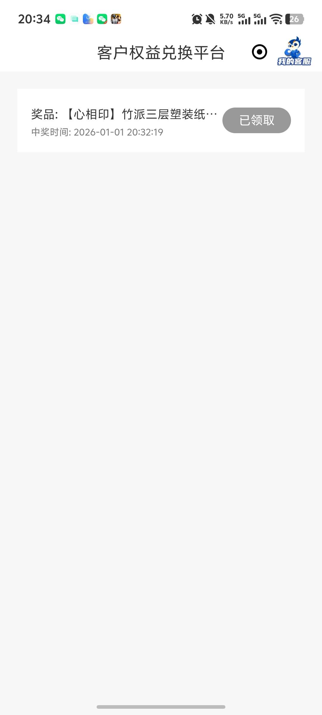 感谢前面老哥报，抽纸21包

71 / 作者:柚柚777 / 