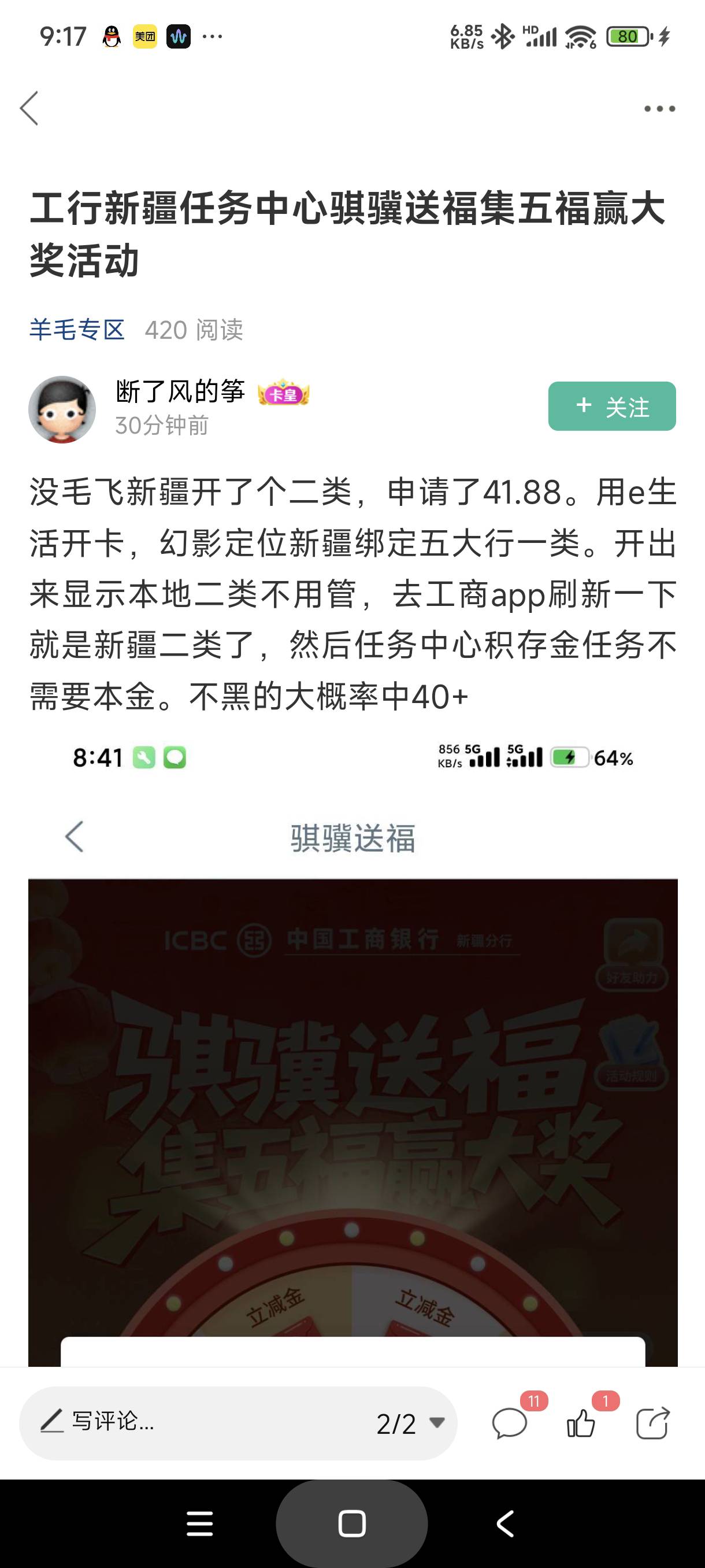 有没有战地记者试试，我工行已经飞到了新疆，这种方法能不能开出来

73 / 作者:富士山下147 / 