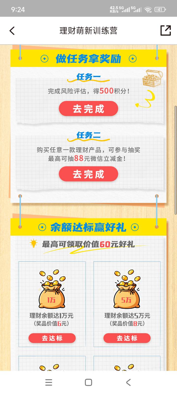 深圳农商银行行理财萌新一训练营任务更新了，活动1风险评估500积分，活动2买1块钱理财86 / 作者:取名叫小丑 / 
