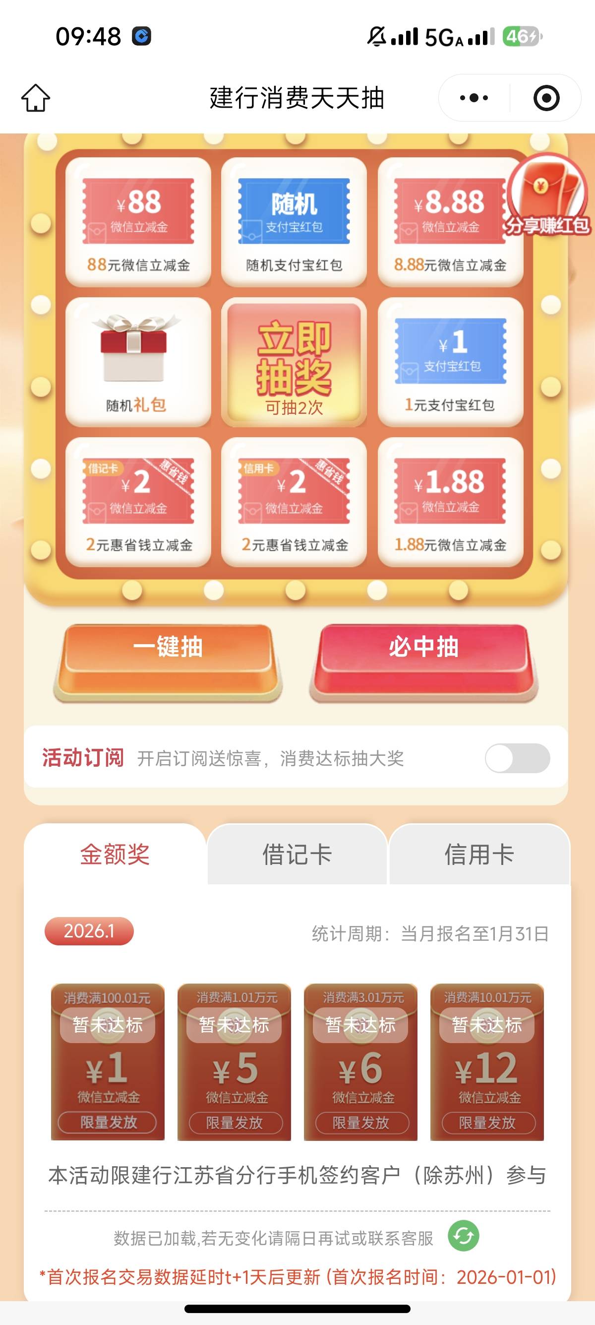 江苏建行，羊毛末日，30-6=24

56 / 作者:卡农章鱼哥 / 