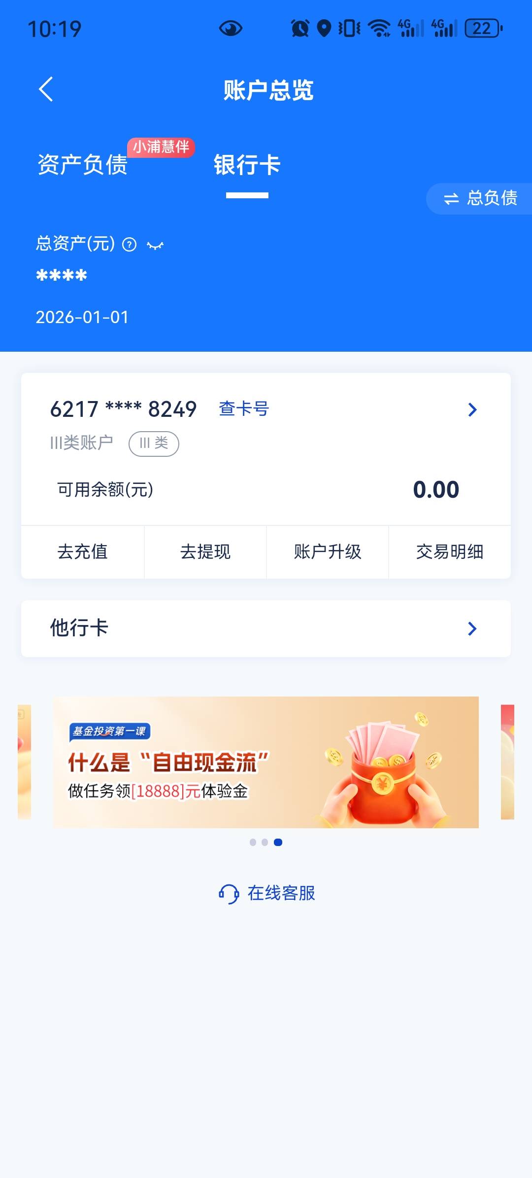 浦发领了10元  但是钱转不进去 怎么办 转账也不行 提现也不行  并且显示我有两张卡 但6 / 作者:团长李云龙 / 