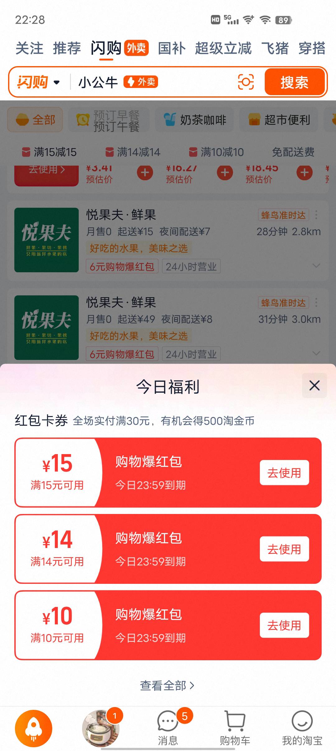 不小心点开了淘宝闪购  恶心死我了  我这晚上买啥都要5-7配送费  不用过期  

66 / 作者:莪吥〆会输の / 