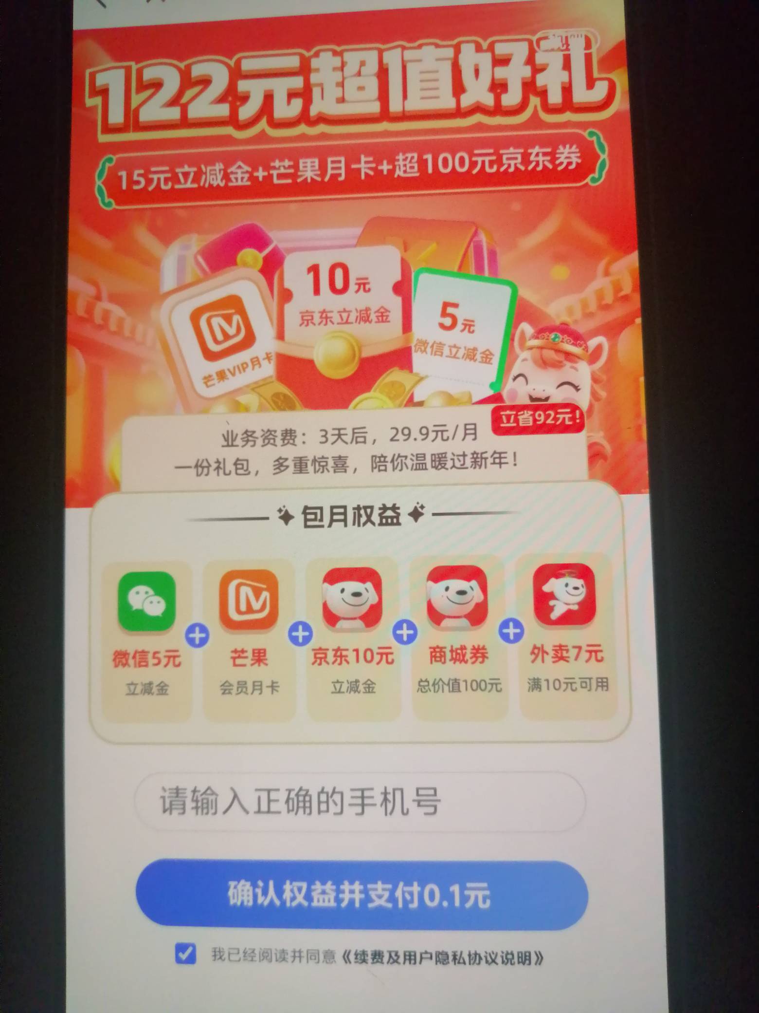 这个京东5立减金，能取消续费吗？有老哥试过没 我看规则说3天内不能取消续费？

77 / 作者:娃娃的羊娃娃 / 