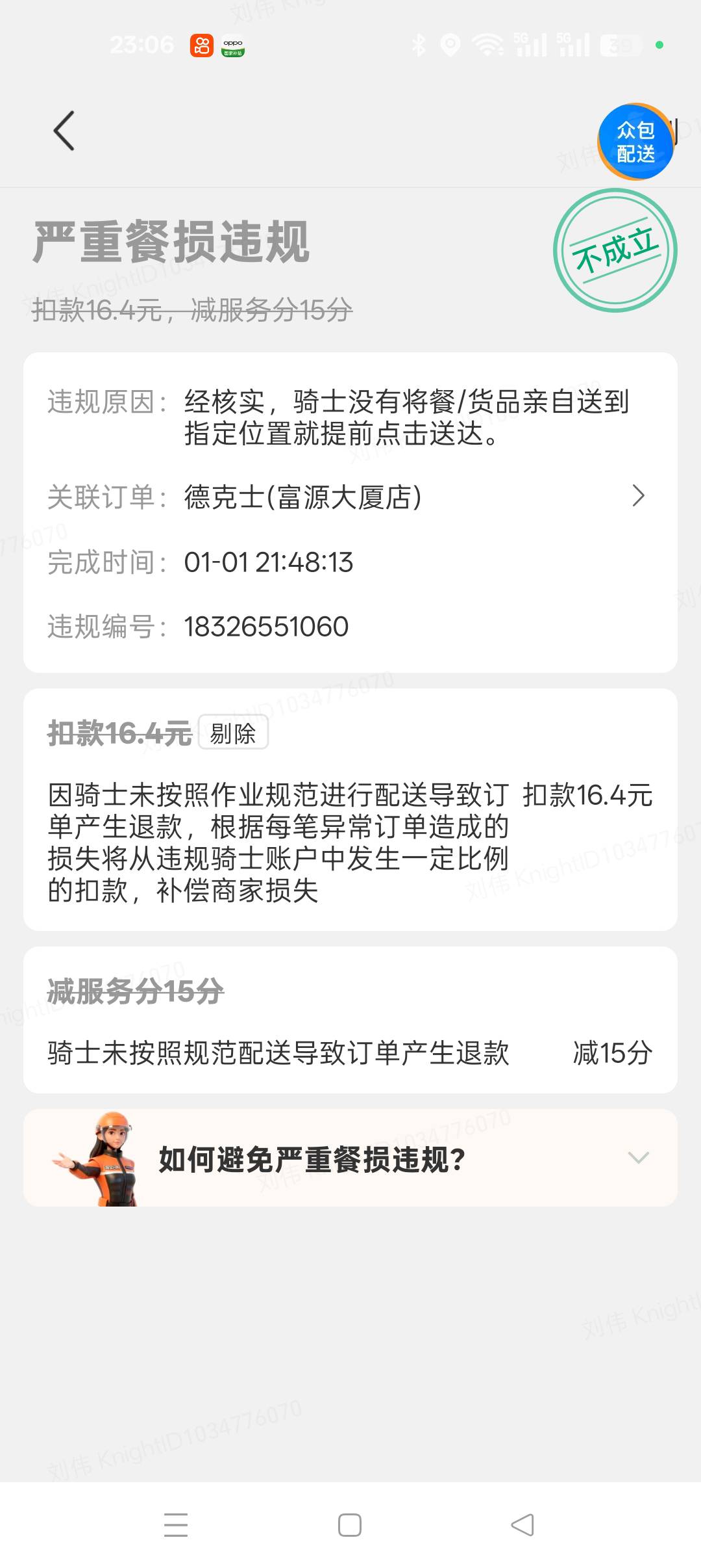 今天又遇到白P的了，送个外卖真是不容易亲自送手里说没收到，我直接↑门了，夫妻俩是62 / 作者:嫩模财团，让每个人都摸上嫩模 / 
