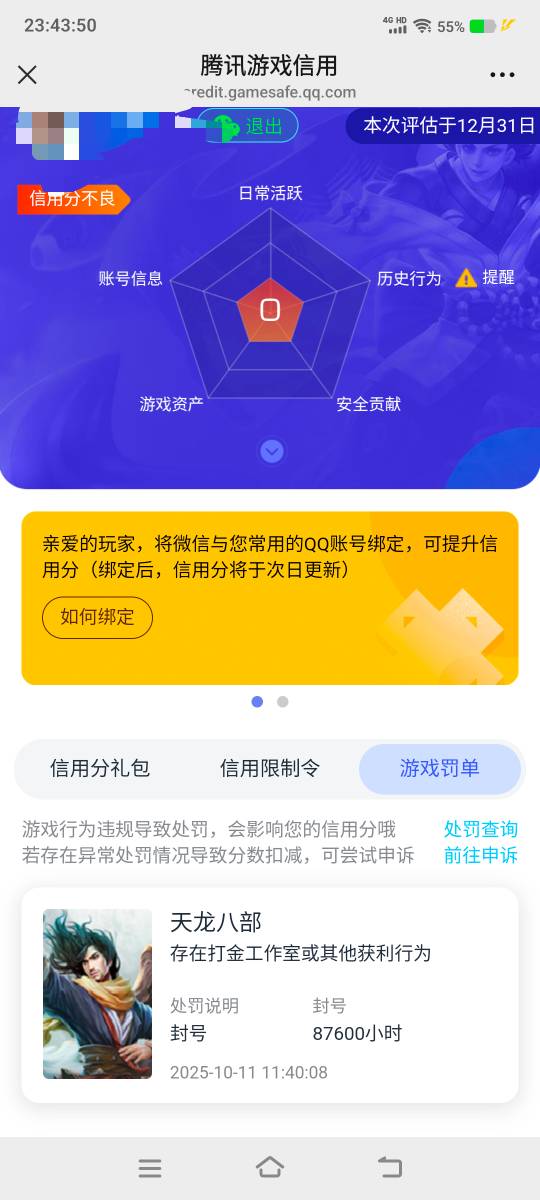？？这么狠 游戏毛也申请不多，微信限制刚解封

37 / 作者:卡农社区保安 / 