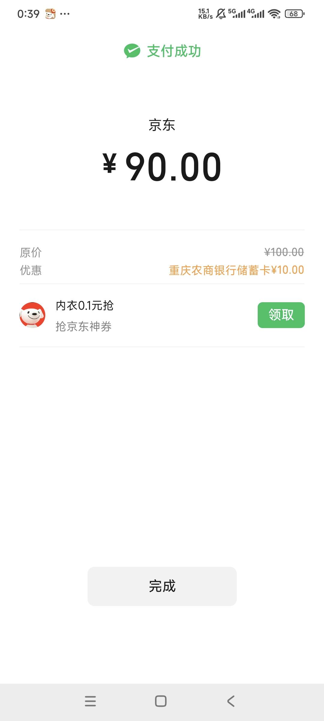 拿下，一气呵成，提现购买支付，7.5润


80 / 作者:曾经遗忘的角落 / 