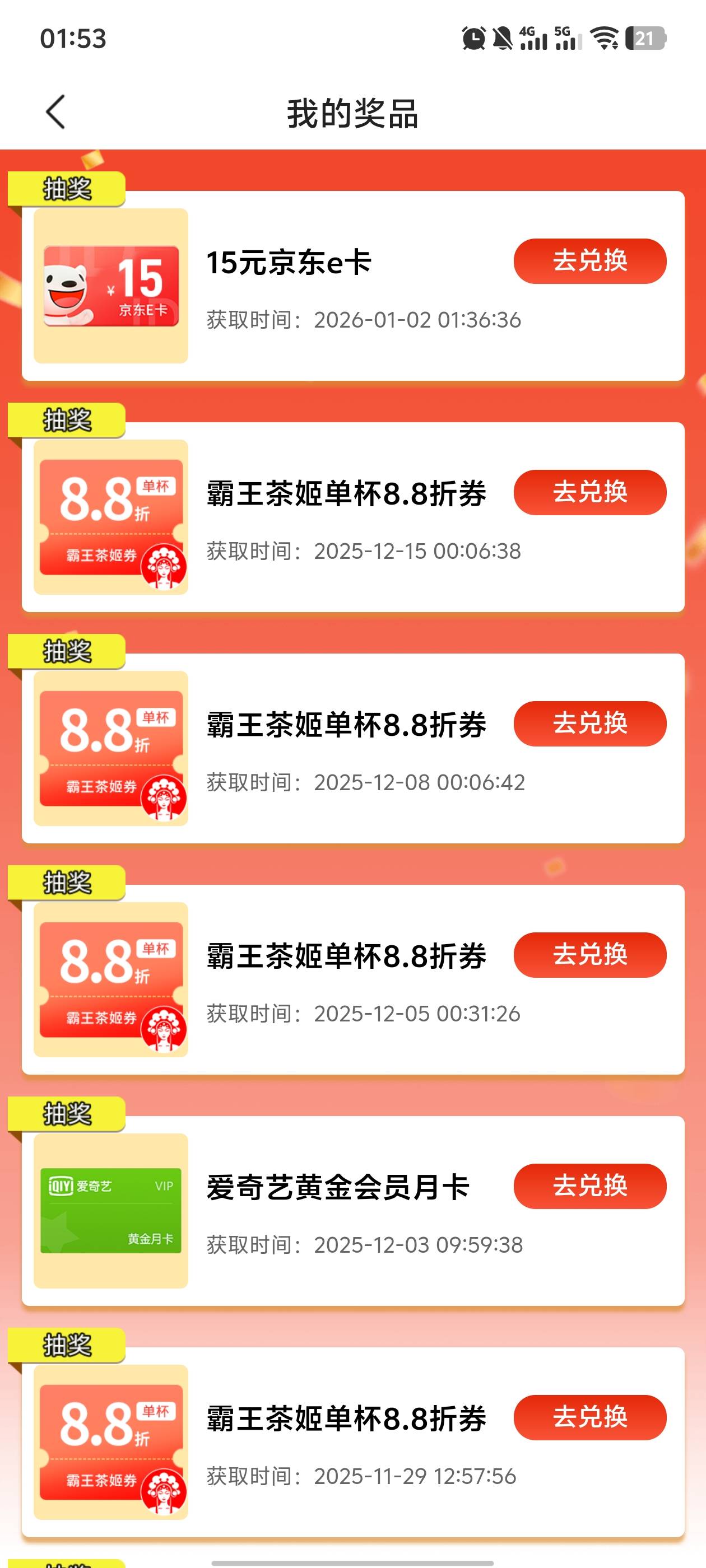 丰收互联第一次中E卡。还是竞猜中奖概率高，投篮玩了一个多月一次没中

4 / 作者:卡农lyy / 