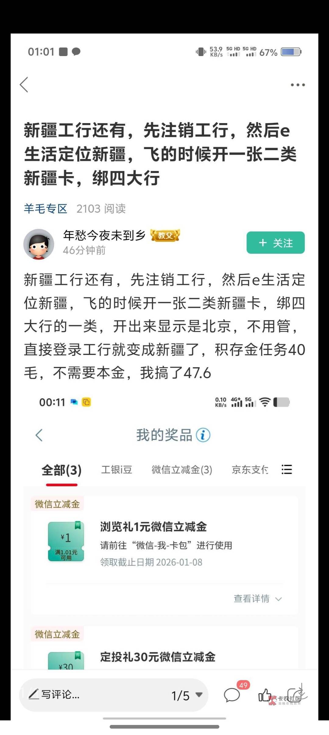 新疆开卡42毛，还行

93 / 作者:奥恩次 / 