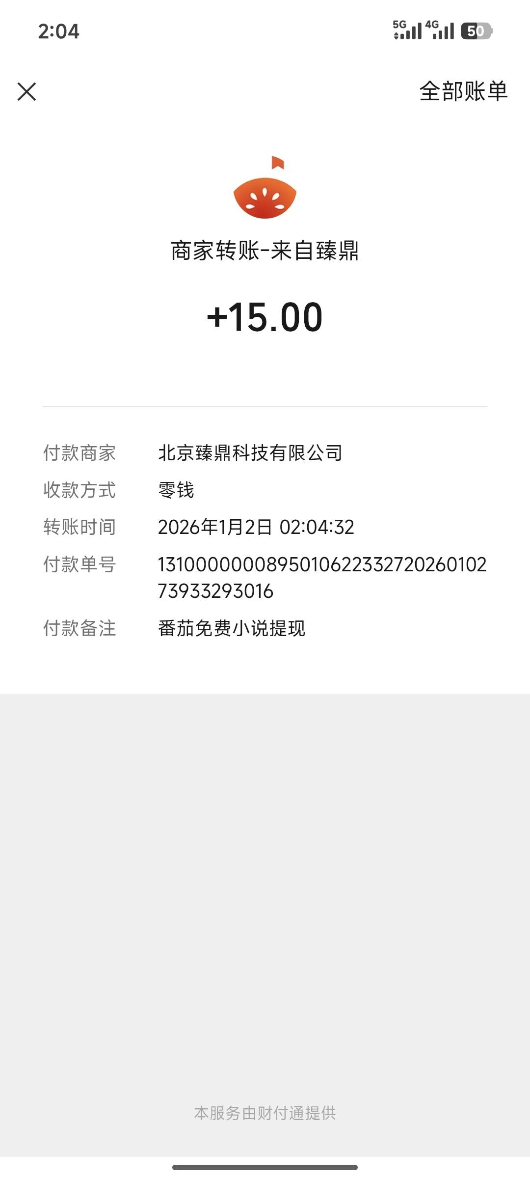 番茄小说够15了，提现却要二十，浏览器下个老版本就可以提15


10 / 作者:电脑的加不加班 / 