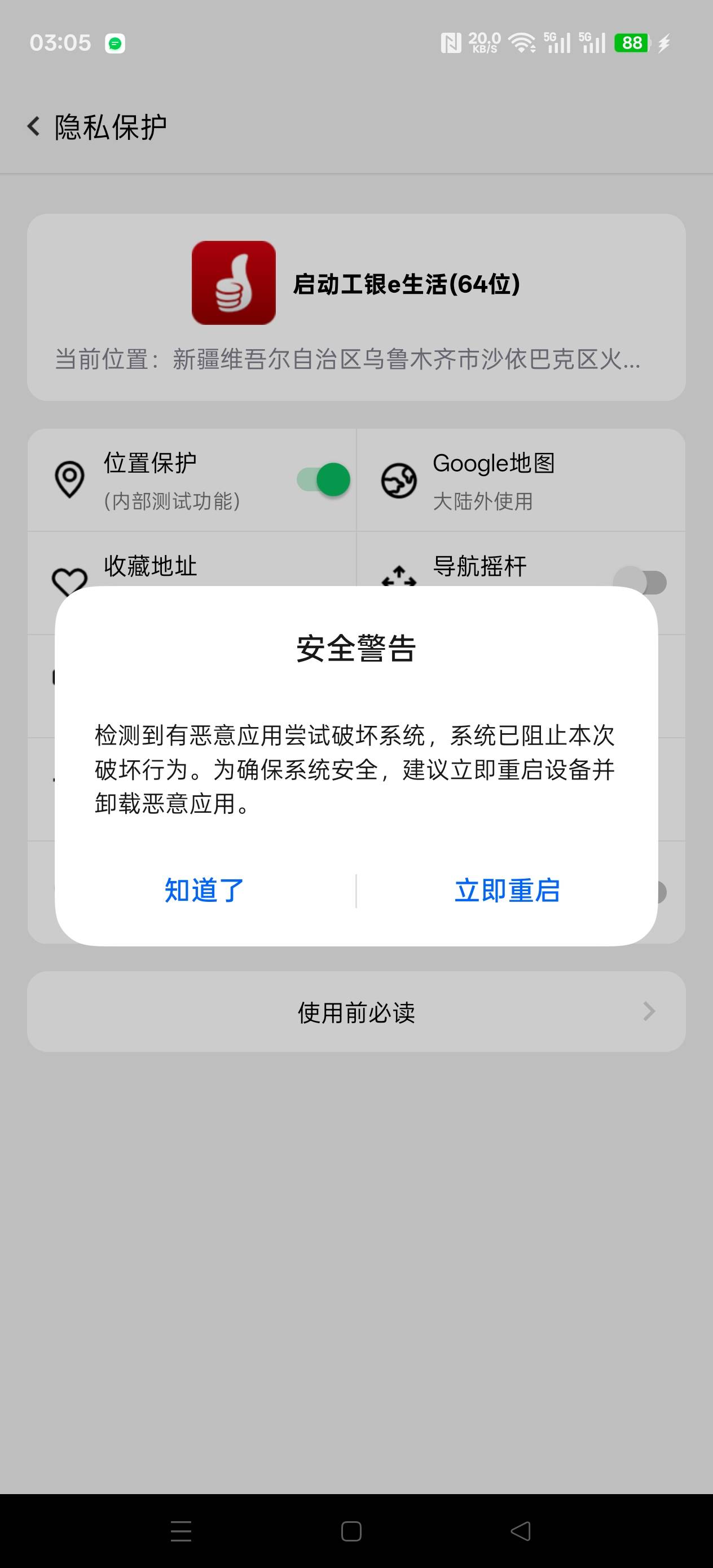 新疆按那个老哥的方法，幻影定位的时候一定看好是新疆位置，进去e生活刷新下直到左上70 / 作者:快半米 / 