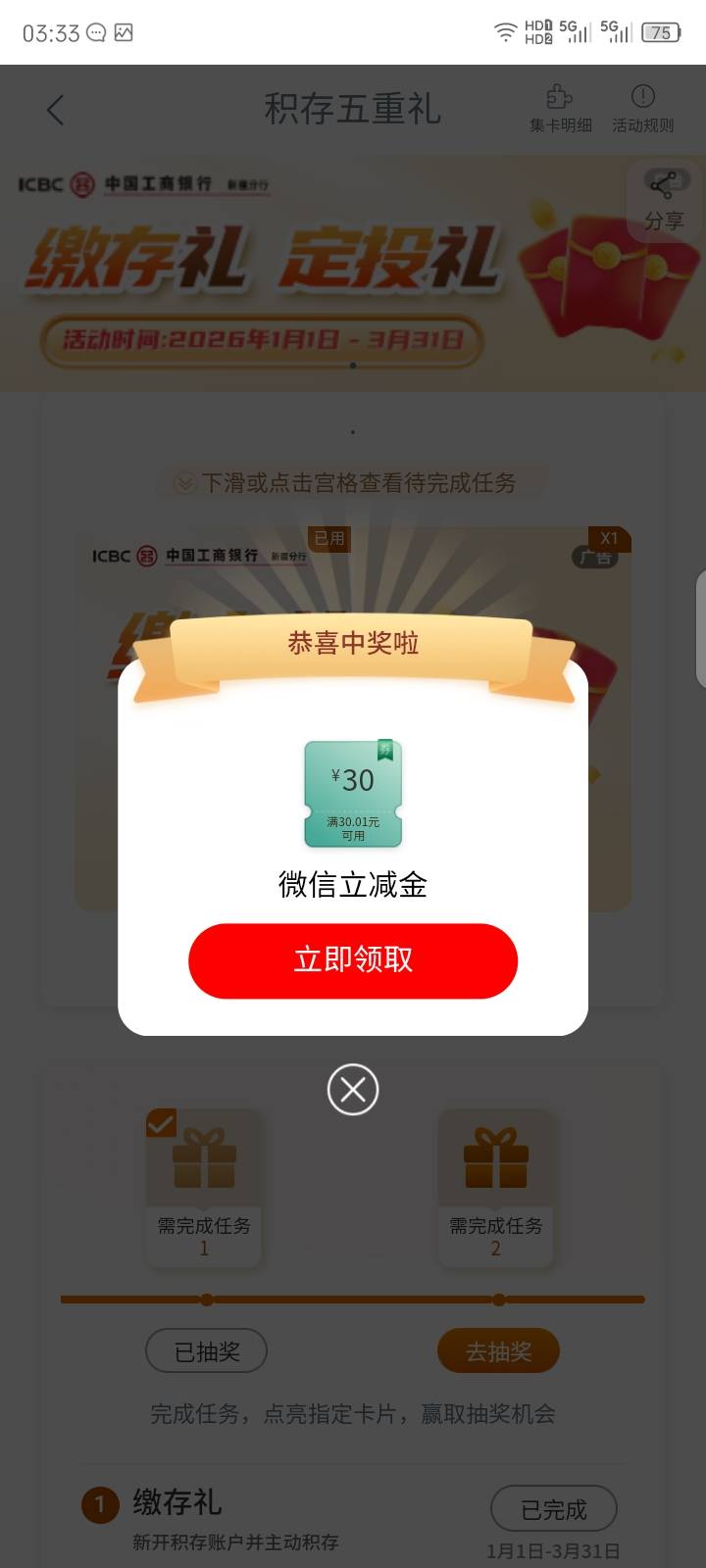 第一次飞工行，新疆终于搞定，是不起一共5个任务，浏览1，五福16.6，问券调查1.68，开49 / 作者:红透半边天 / 