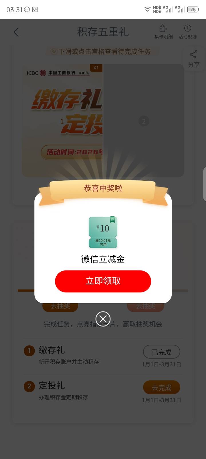 第一次飞工行，新疆终于搞定，是不起一共5个任务，浏览1，五福16.6，问券调查1.68，开26 / 作者:红透半边天 / 