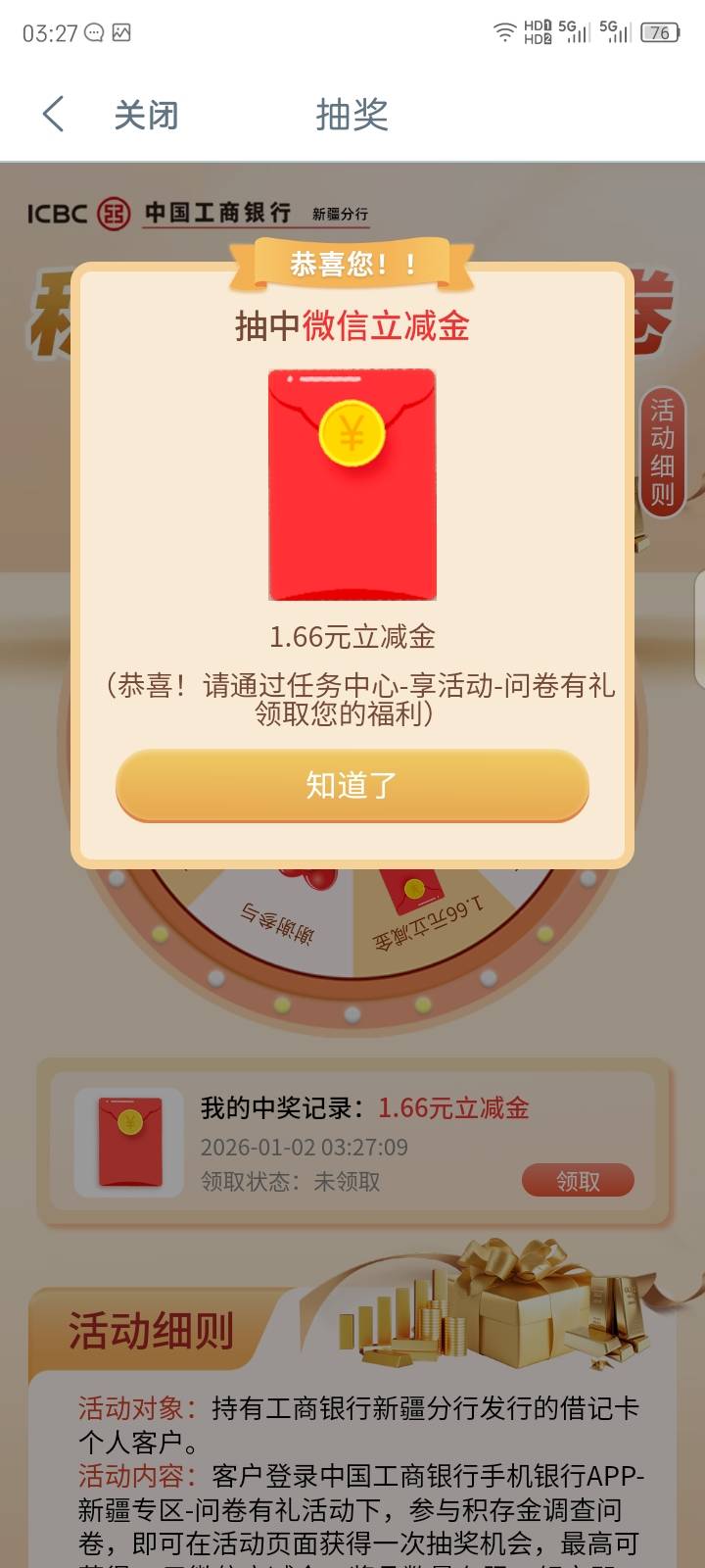 第一次飞工行，新疆终于搞定，是不起一共5个任务，浏览1，五福16.6，问券调查1.68，开75 / 作者:红透半边天 / 