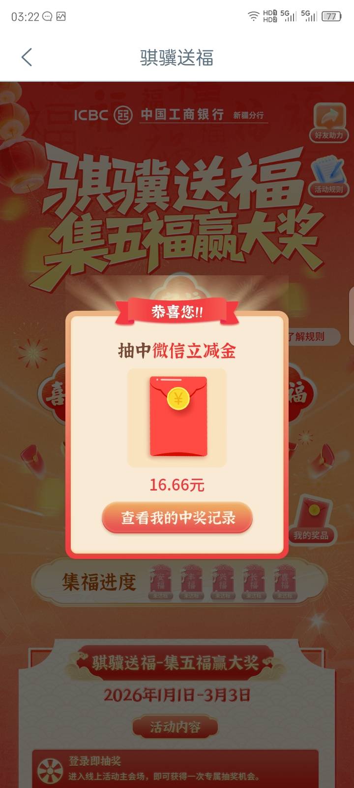 第一次飞工行，新疆终于搞定，是不起一共5个任务，浏览1，五福16.6，问券调查1.68，开24 / 作者:红透半边天 / 