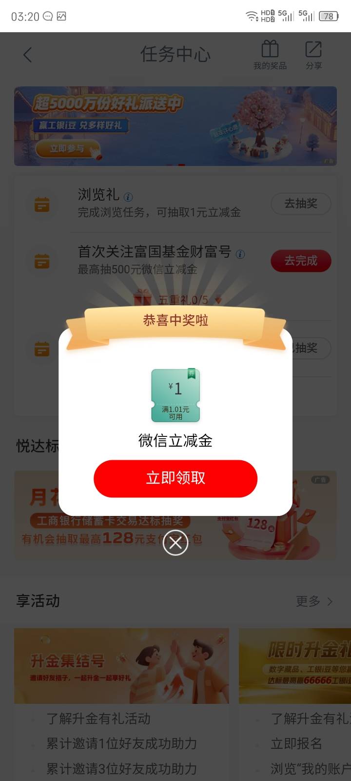 第一次飞工行，新疆终于搞定，是不起一共5个任务，浏览1，五福16.6，问券调查1.68，开59 / 作者:红透半边天 / 