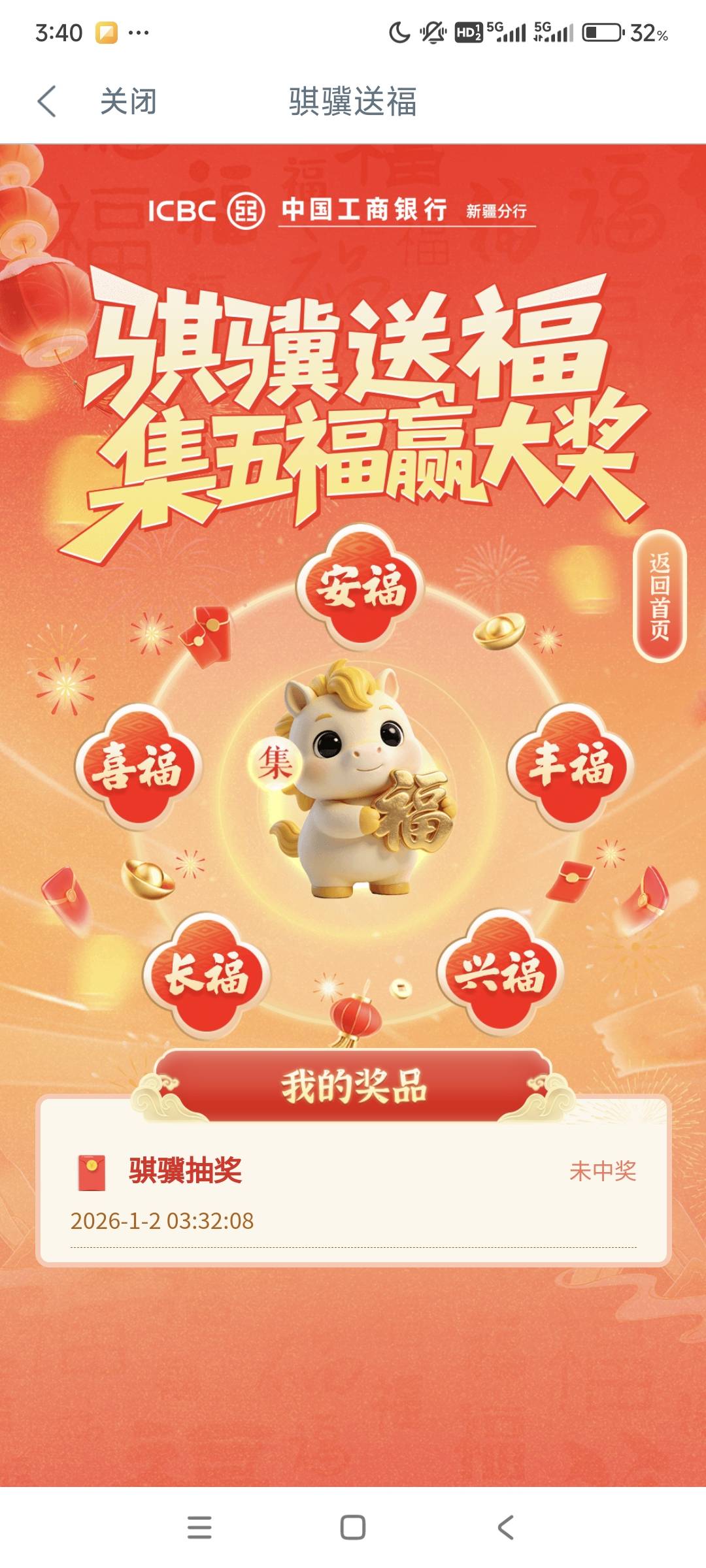 第一次飞工行，新疆终于搞定，是不起一共5个任务，浏览1，五福16.6，问券调查1.68，开14 / 作者:骚年。 / 