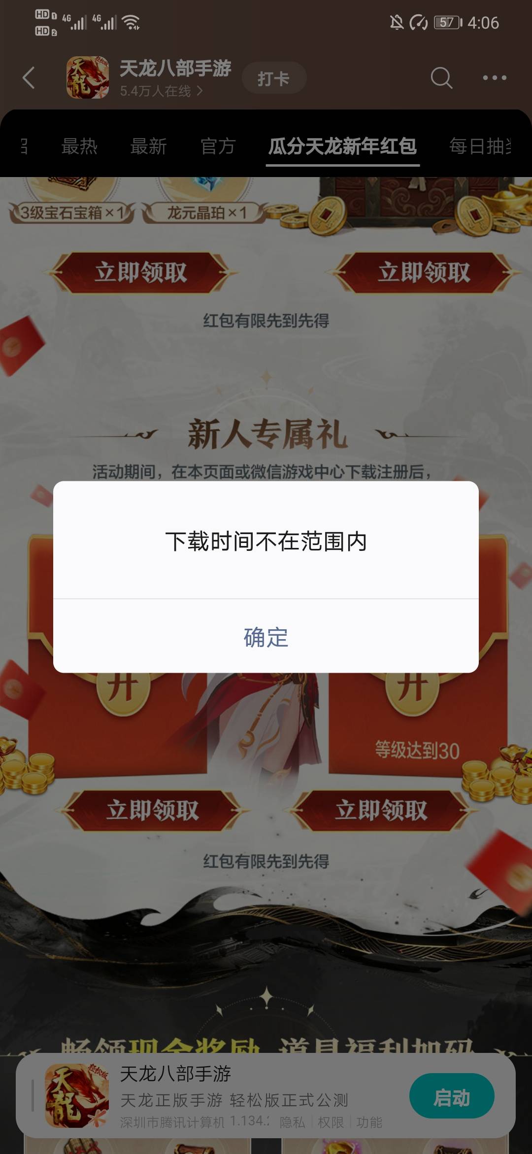 暗区，联盟，天龙都这样，玩几把，全废，都是下载更新玩的

74 / 作者:烫英涛 / 