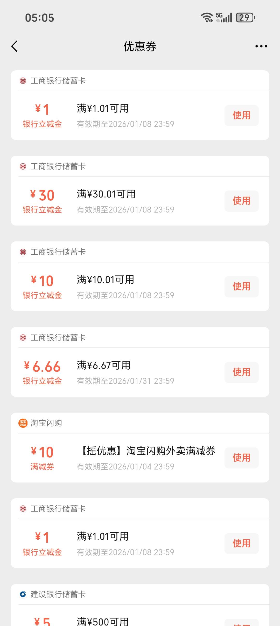 可能是有些卡出来了有些没卡出来，可以看我前几天的帖子抽了成都的那个立减金我没法开45 / 作者:从简从简 / 