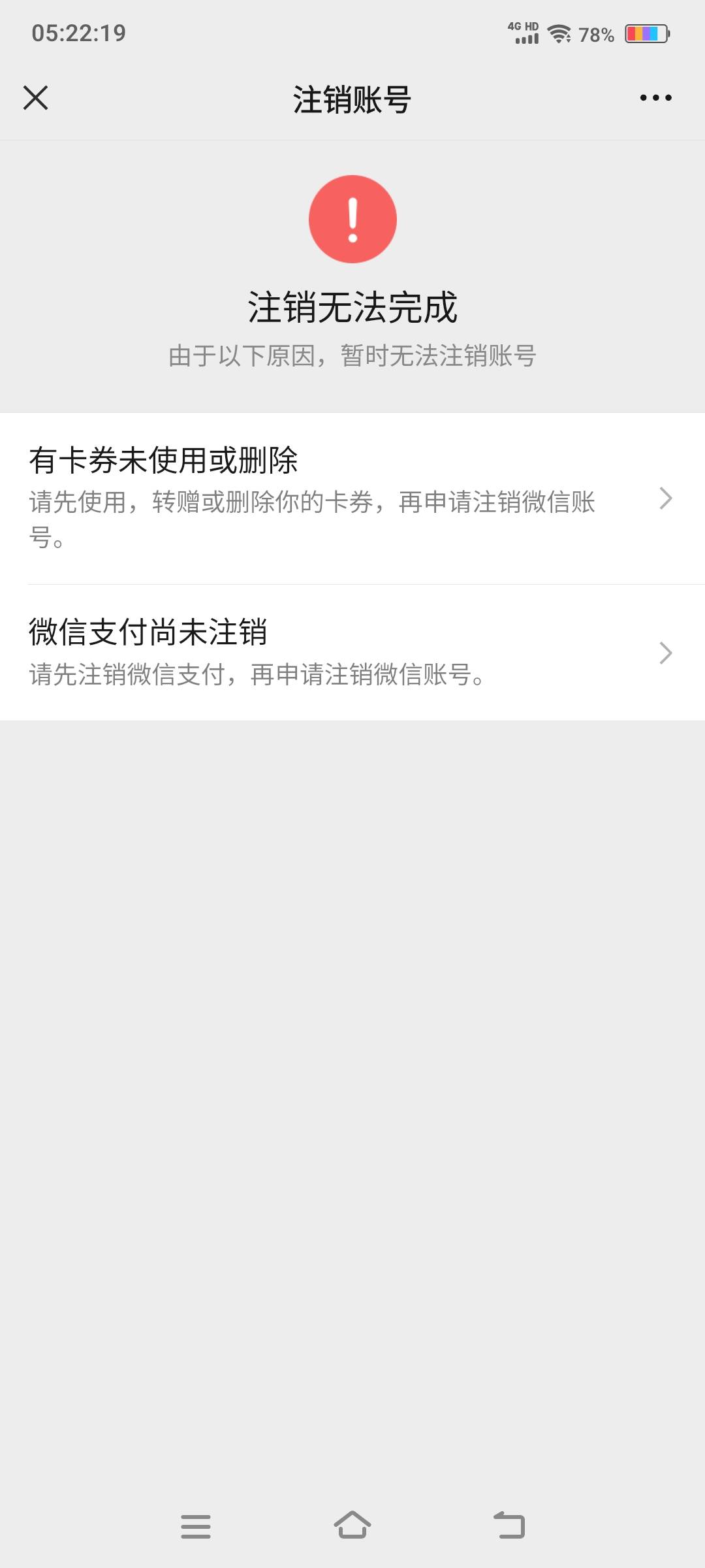老哥们微信正常状态下，注销需要几天成功，手机号也会自动解绑吗？信用分0不想要了这v0 / 作者:卡农社区保安 / 