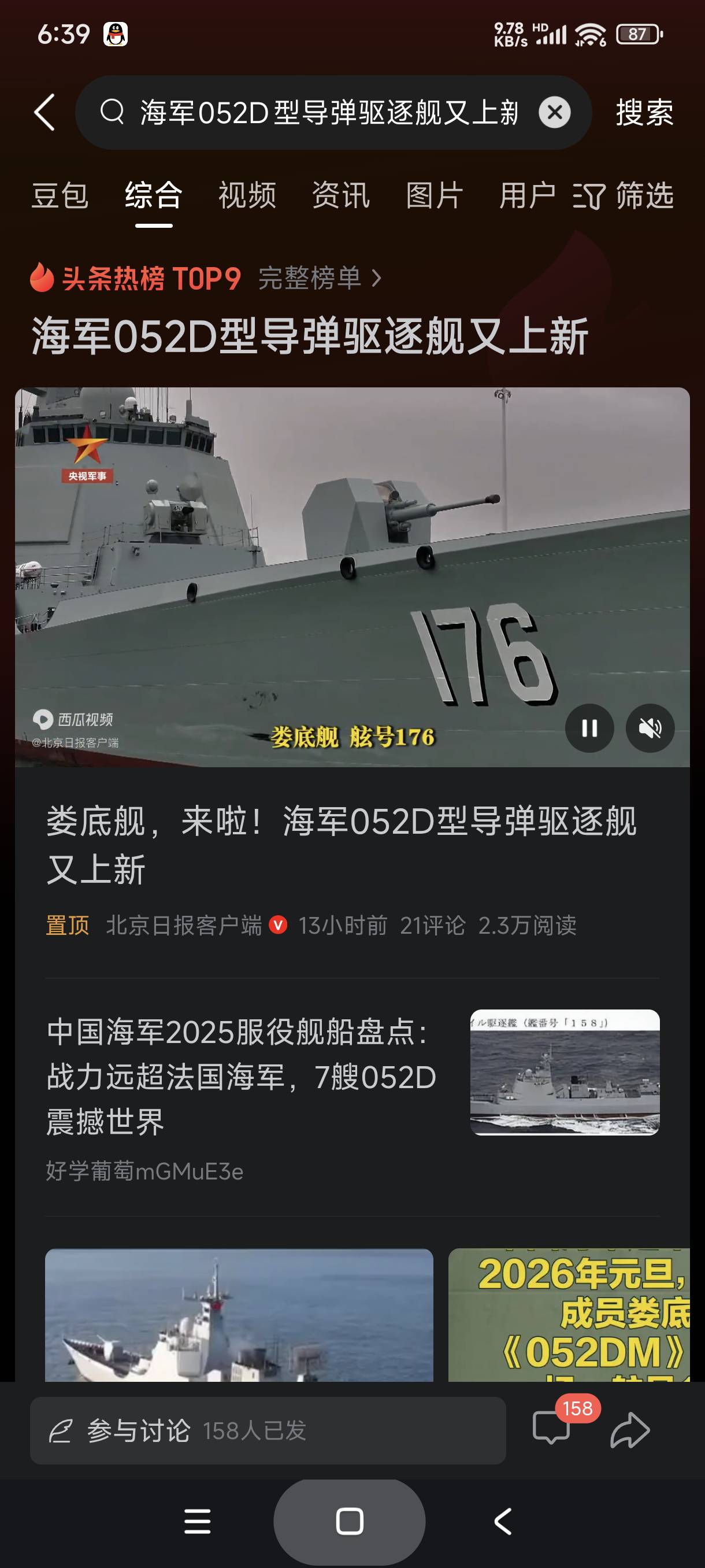 漂亮，娄底人自己的导弹驱逐舰

12 / 作者:富士山下147 / 