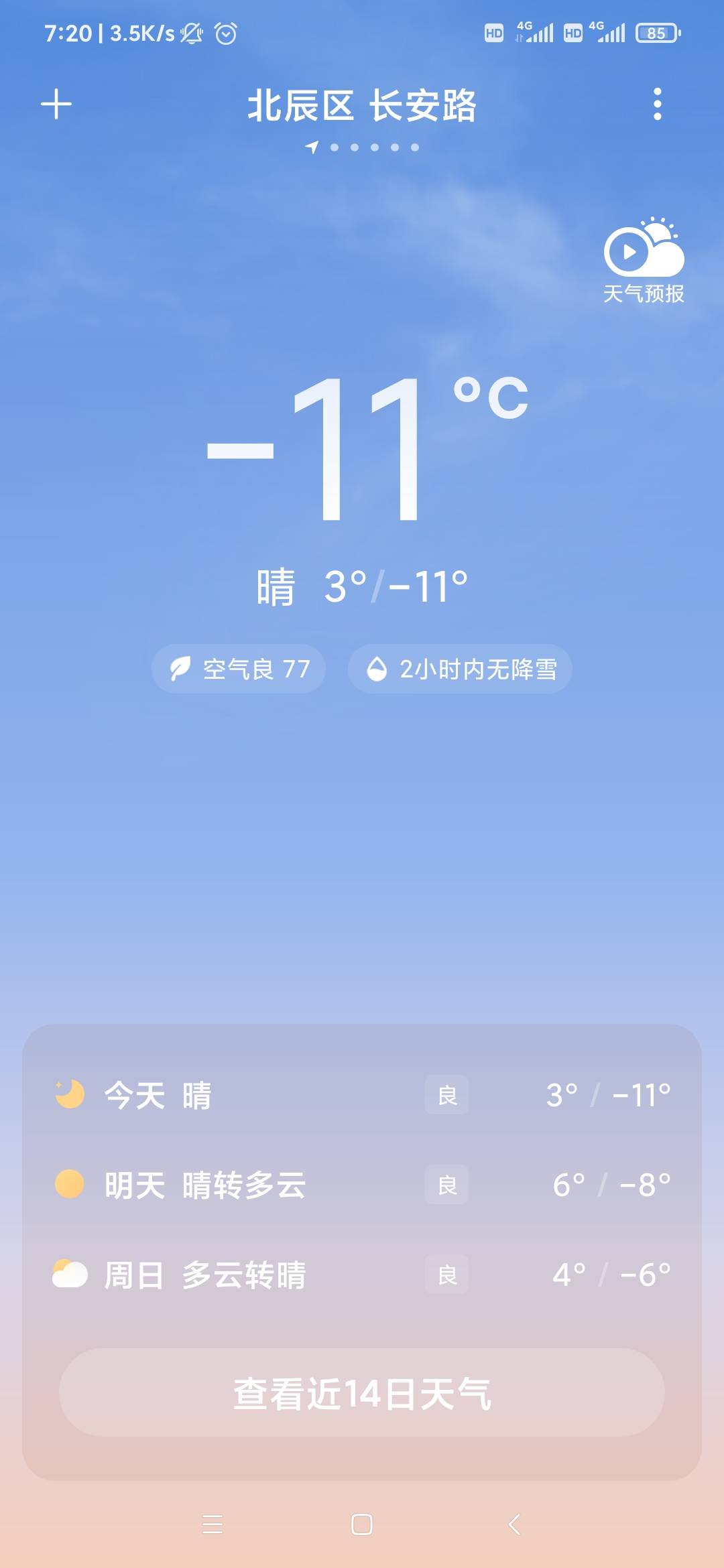 冷呀，老哥们你们那边多少°


55 / 作者:雨落0317 / 