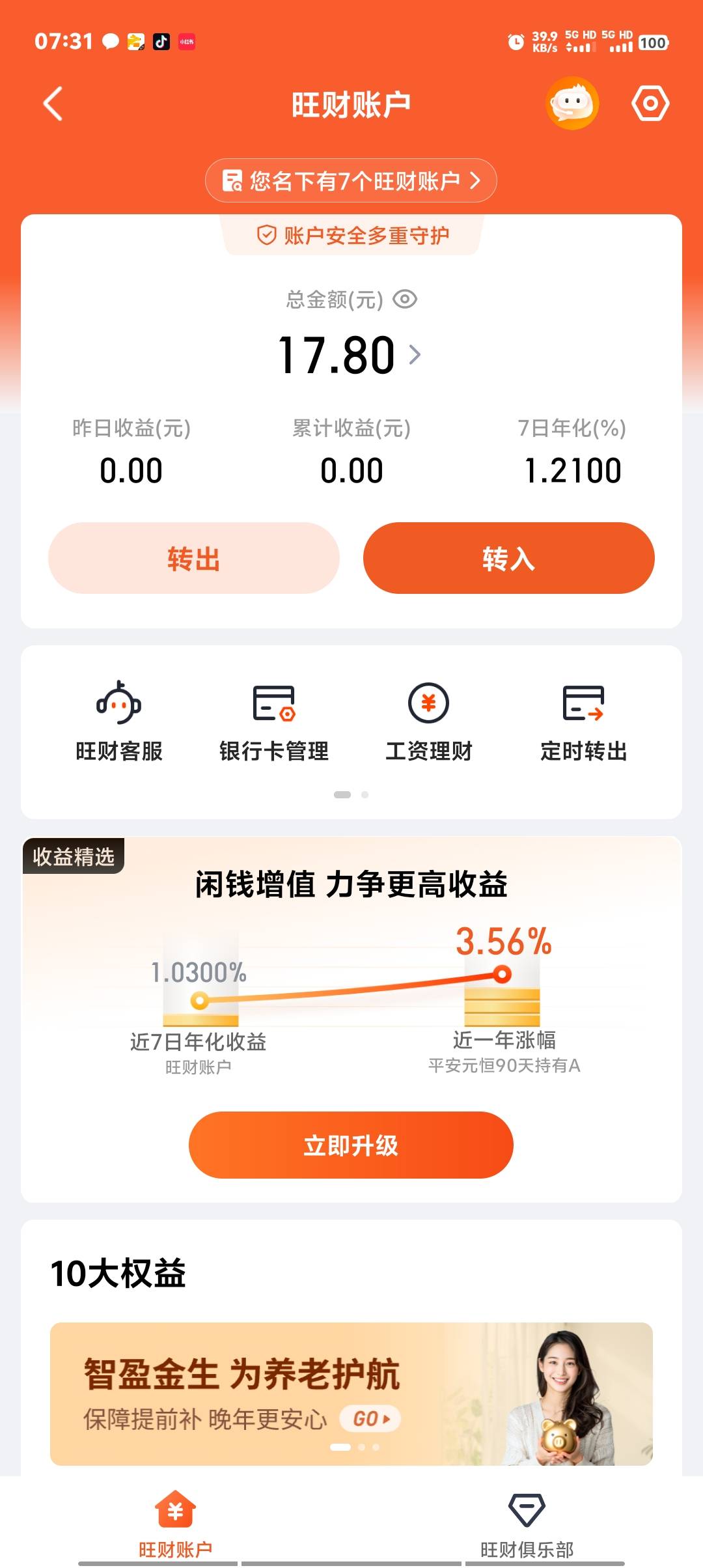 31日第三轮的平安到了，7个号82大毛美滋滋


17 / 作者:卡农第一美 / 