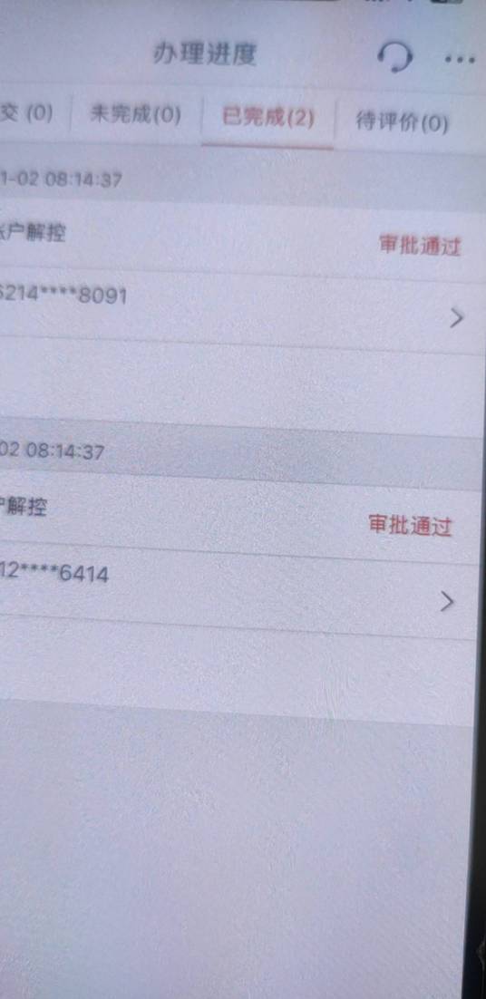 大妈行可以在线解除管控了，我刚发现

25 / 作者:蜡笔小新玩卡农 / 