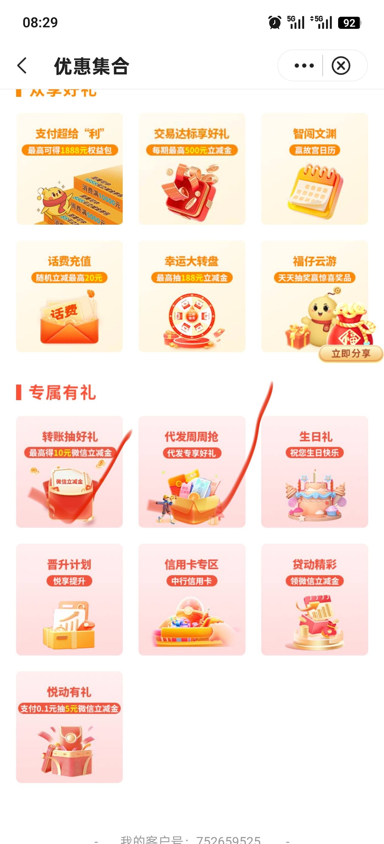 中行两个活动转账抽好礼，到APP转一下就行，还有一个代发周周抢（9点开始），中国银行68 / 作者:bxjdj / 