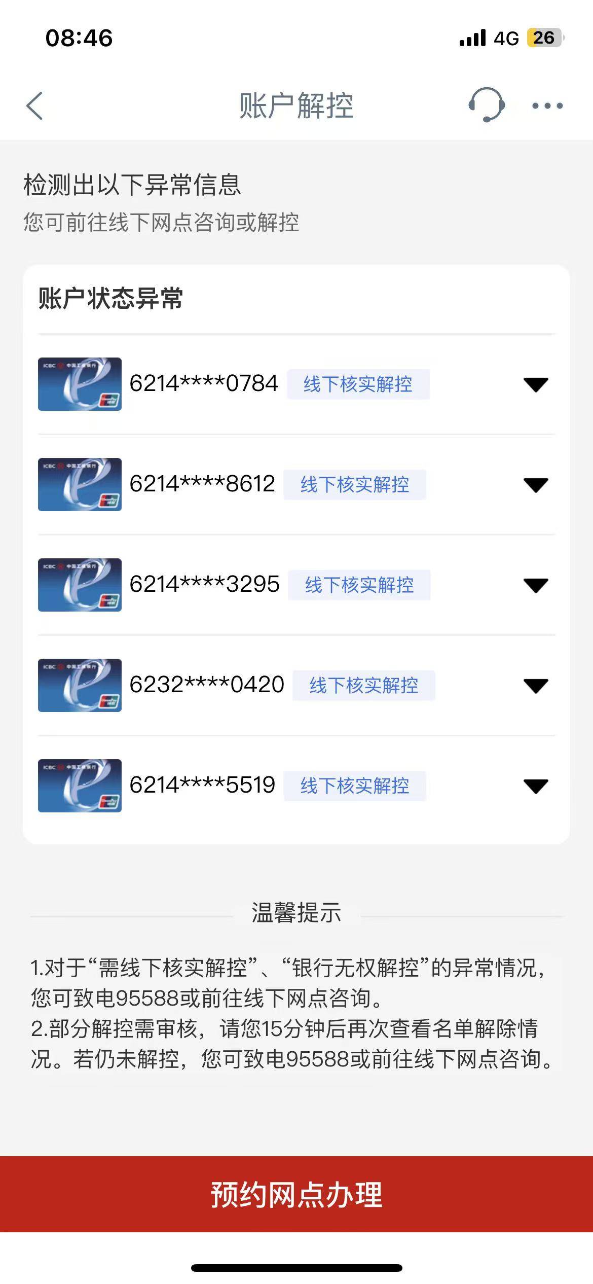 老哥们你们说这种去网点能帮解控吗，这5张都是那年玩云闪付锦鲤的时候显示这样的，后99 / 作者:海洋一滴水 / 
