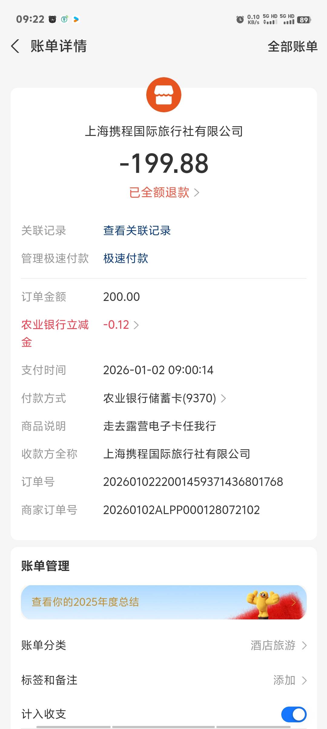 成都农商携程被反申请了

33 / 作者:卡农第一美 / 