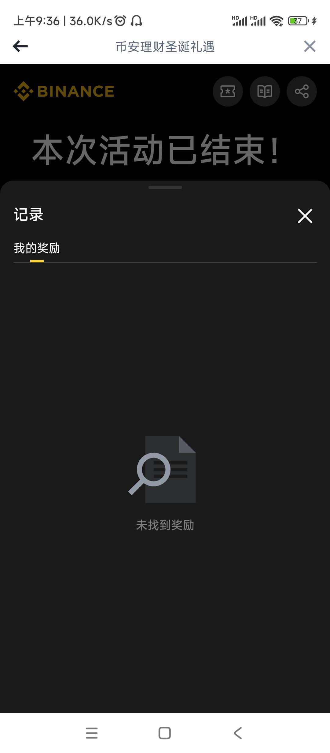币安玩了理财的，领了奖励的，到账了

2 / 作者:绝望的时候给我 / 