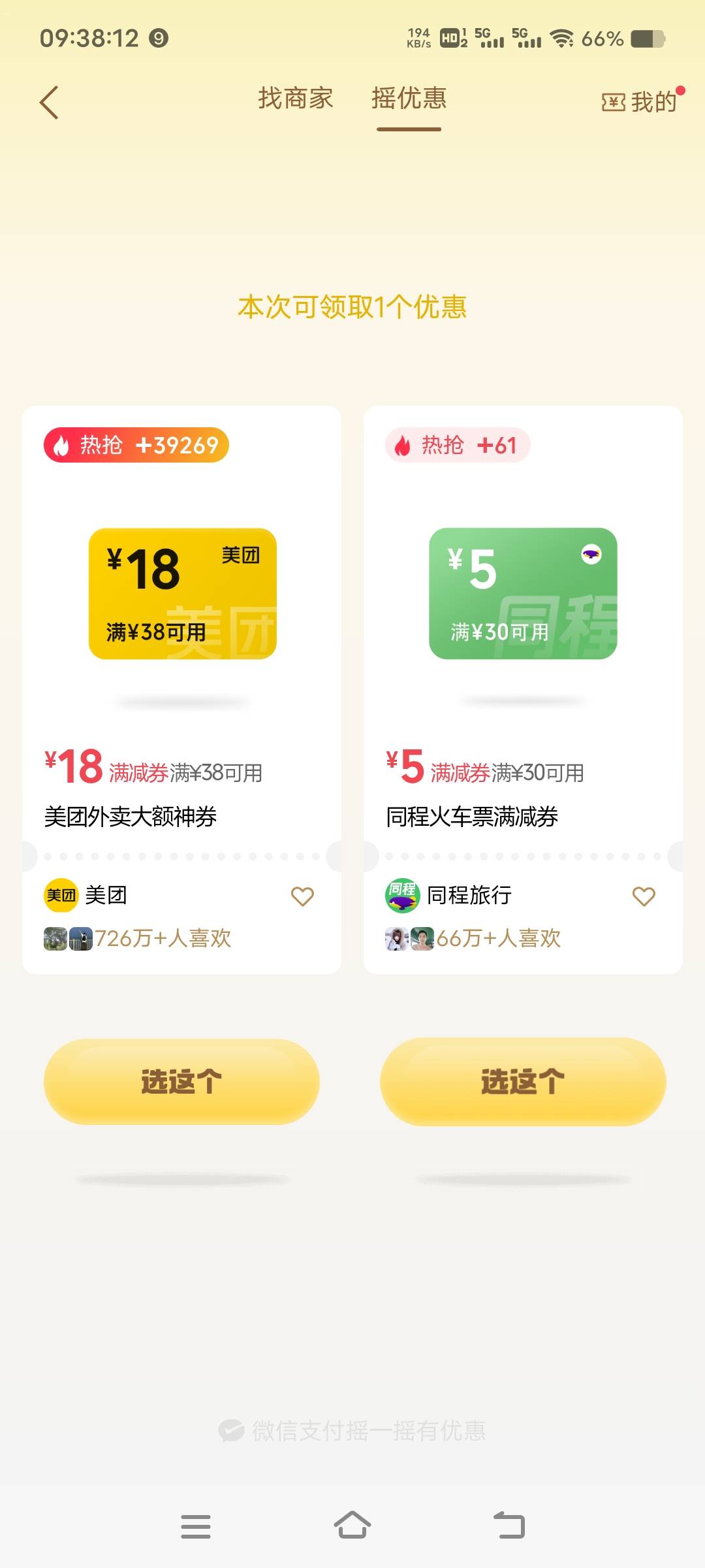 绝望了，三个号摇一摇每天都是这些，真羡慕老哥们抽大额随机立减的

83 / 作者:扛不住了老哥们 / 