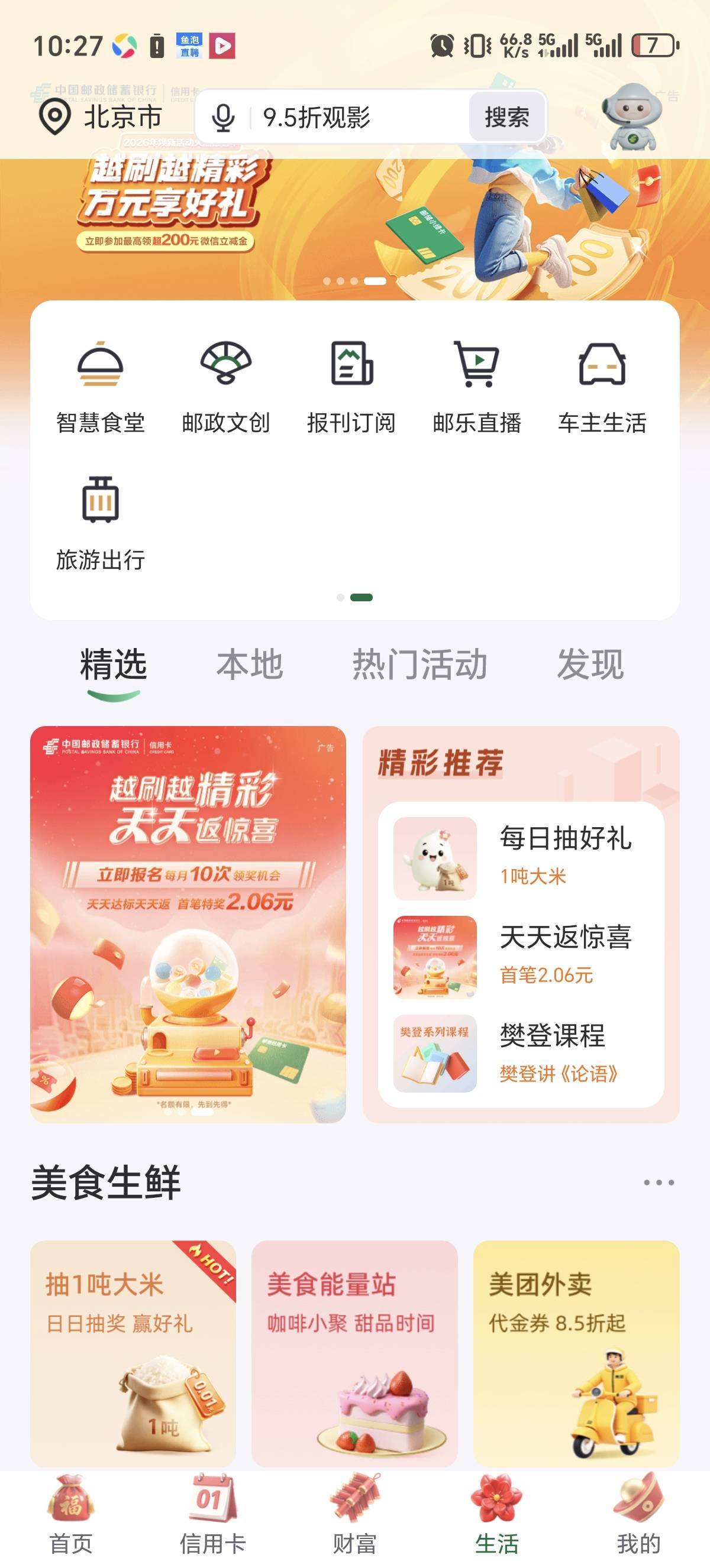 北京邮储是不是拉黑了福袋特邀，周三周五也没入口了

93 / 作者:会飞一条的鱼 / 