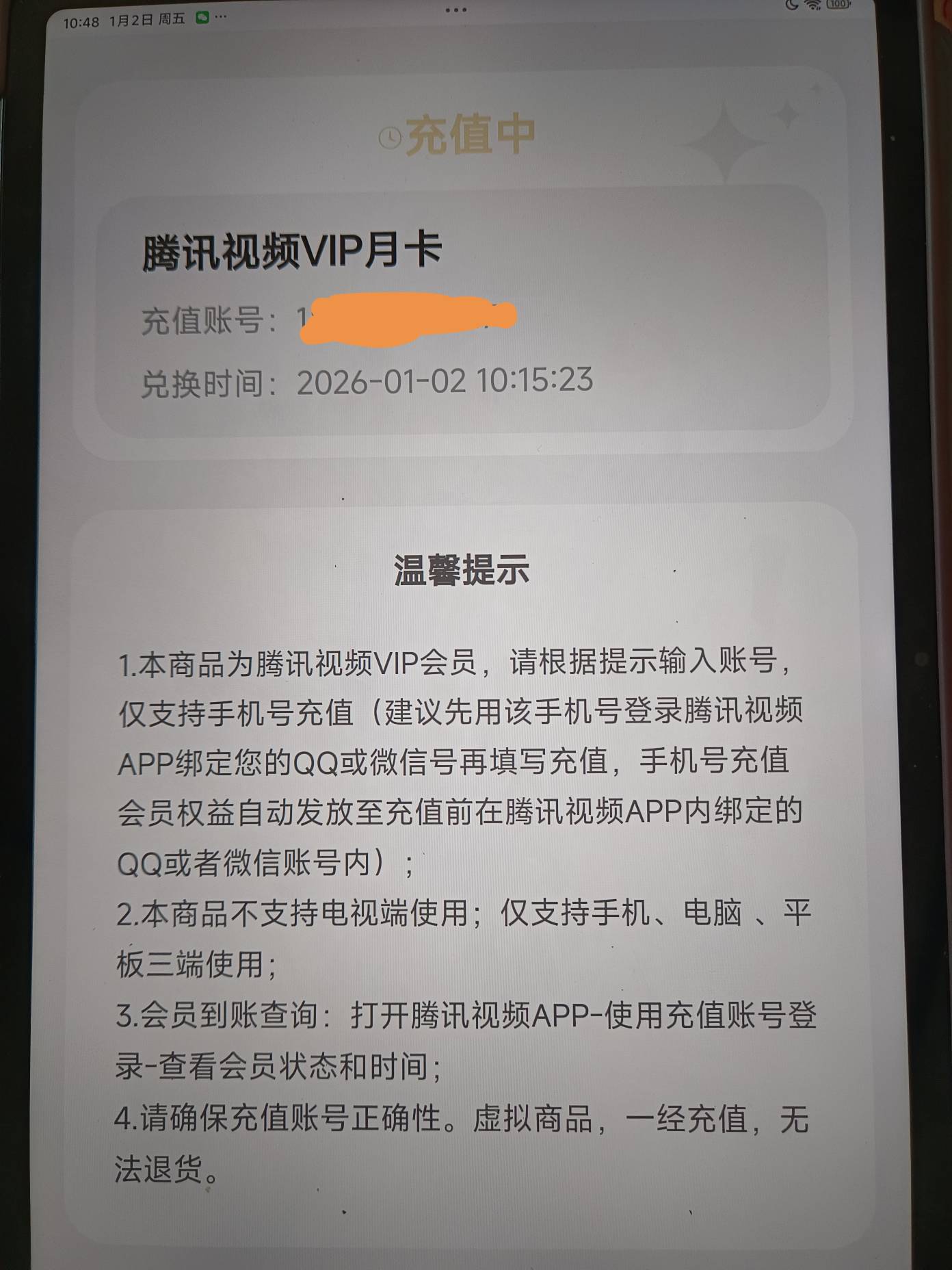 北京邮储腾讯到了，24分钟才到，建议不要接极速，容易反申请

17 / 作者:挽风与安歌 / 