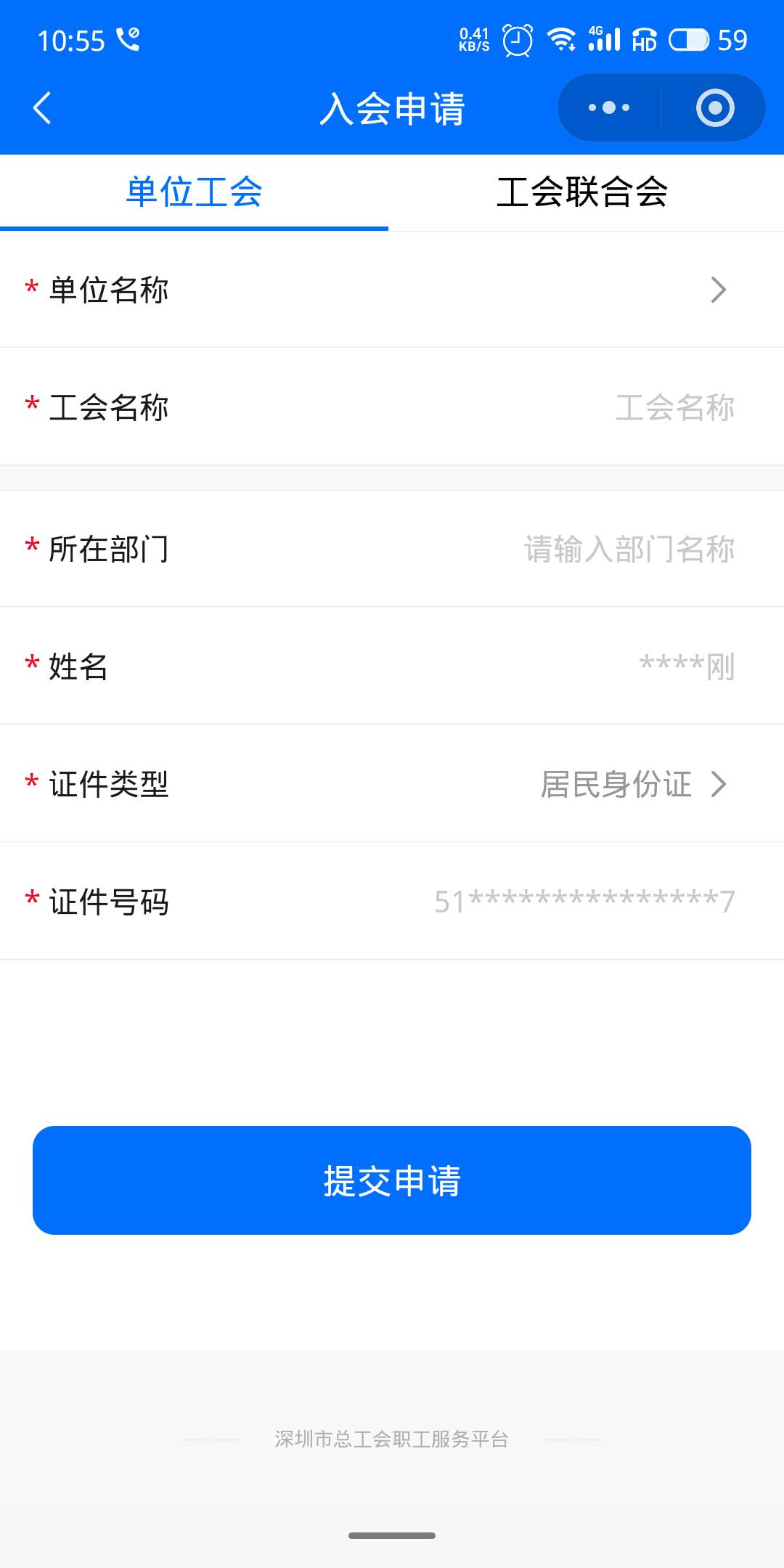 老哥们，深工需要申请工会?求教这个咋填呀

5 / 作者:寂寞卡农开无主 / 