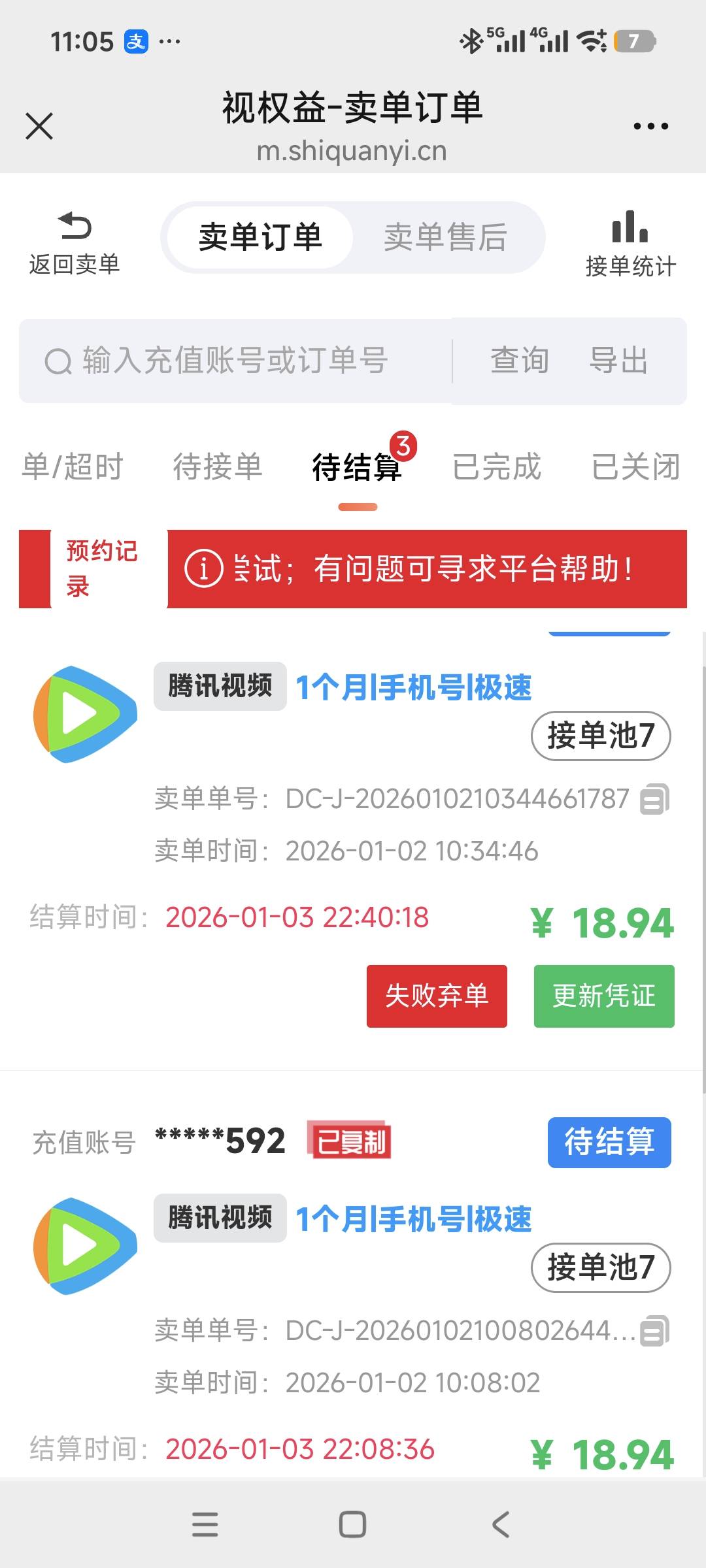 北京邮储视听盛宴日买腾讯会员月卡视权益接单润8.9左右，充值并不会立即到账，需要你70 / 作者:安定很吉祥 / 