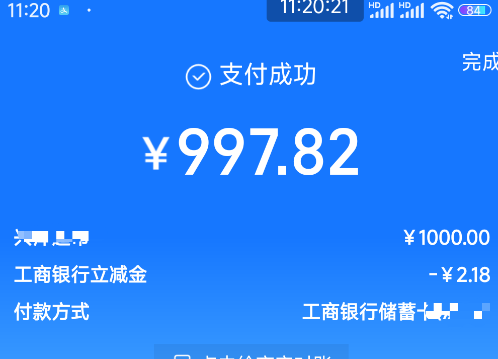 支付宝扫小号收款码，大妈满1000随机减

79 / 作者:爱吃魔法士 / 