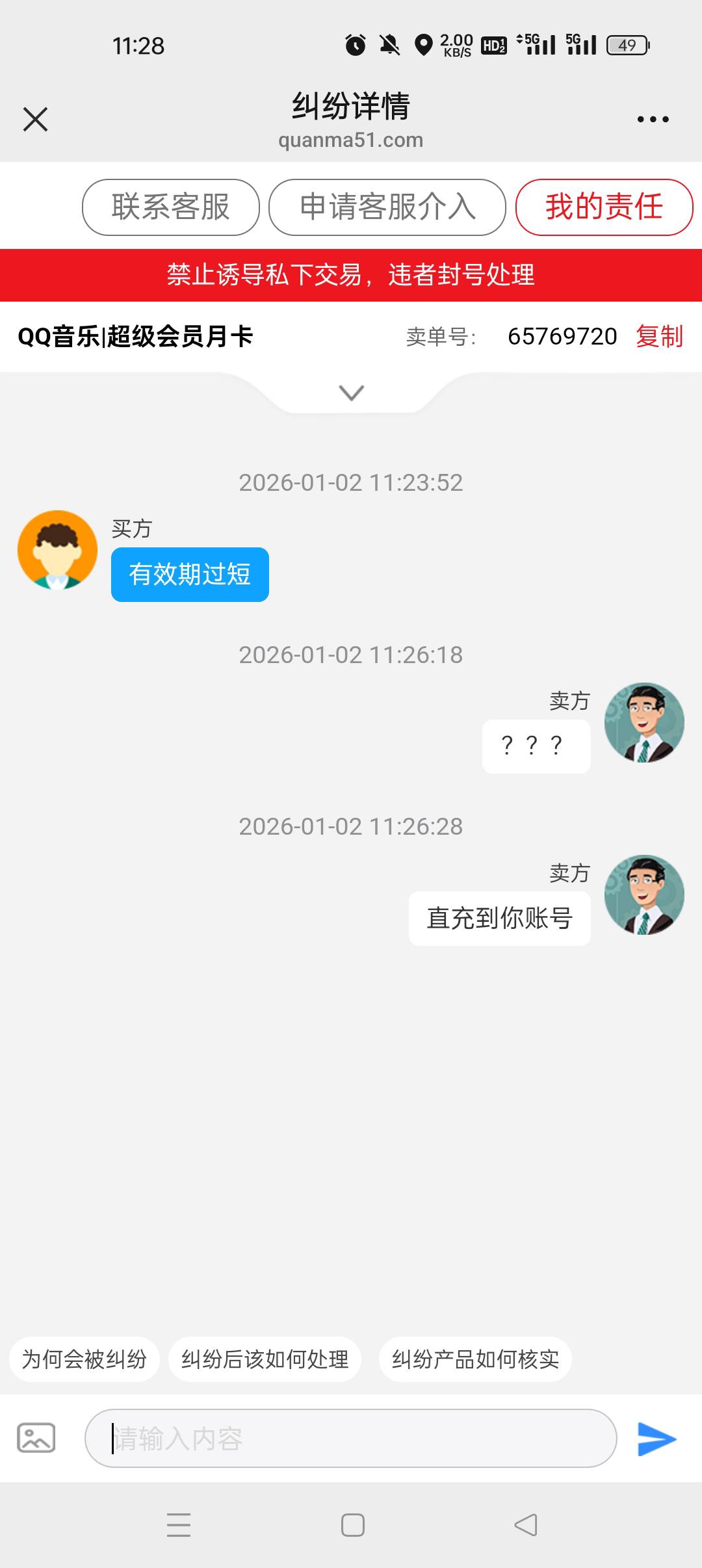 碰上白P的了五菱中的QQ超级会员他不充屯着现在过期了纠纷了

82 / 作者:耶耶耶… / 