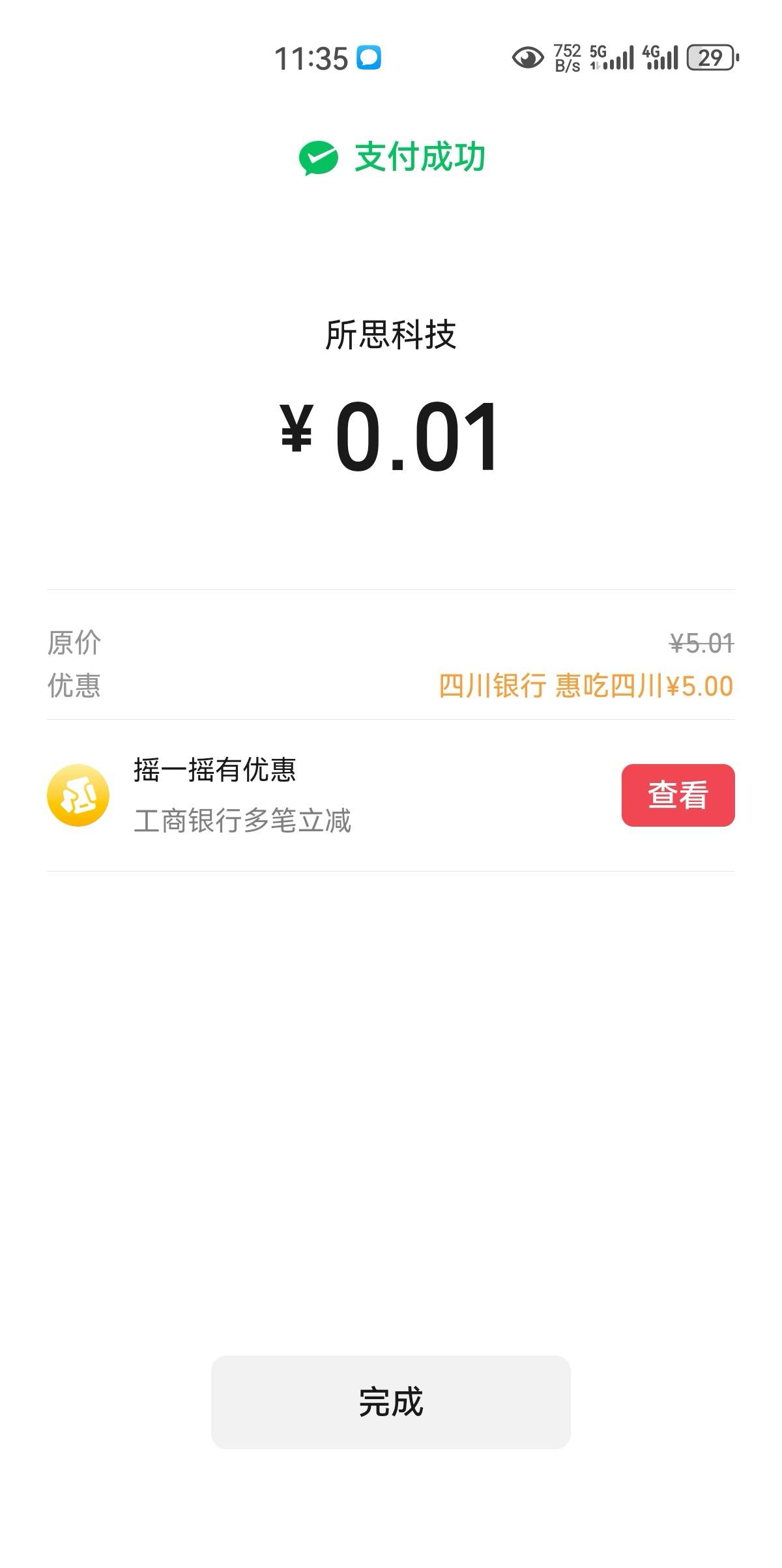 四川银行5美团，出了也有5毛润


41 / 作者:凤鸣 / 