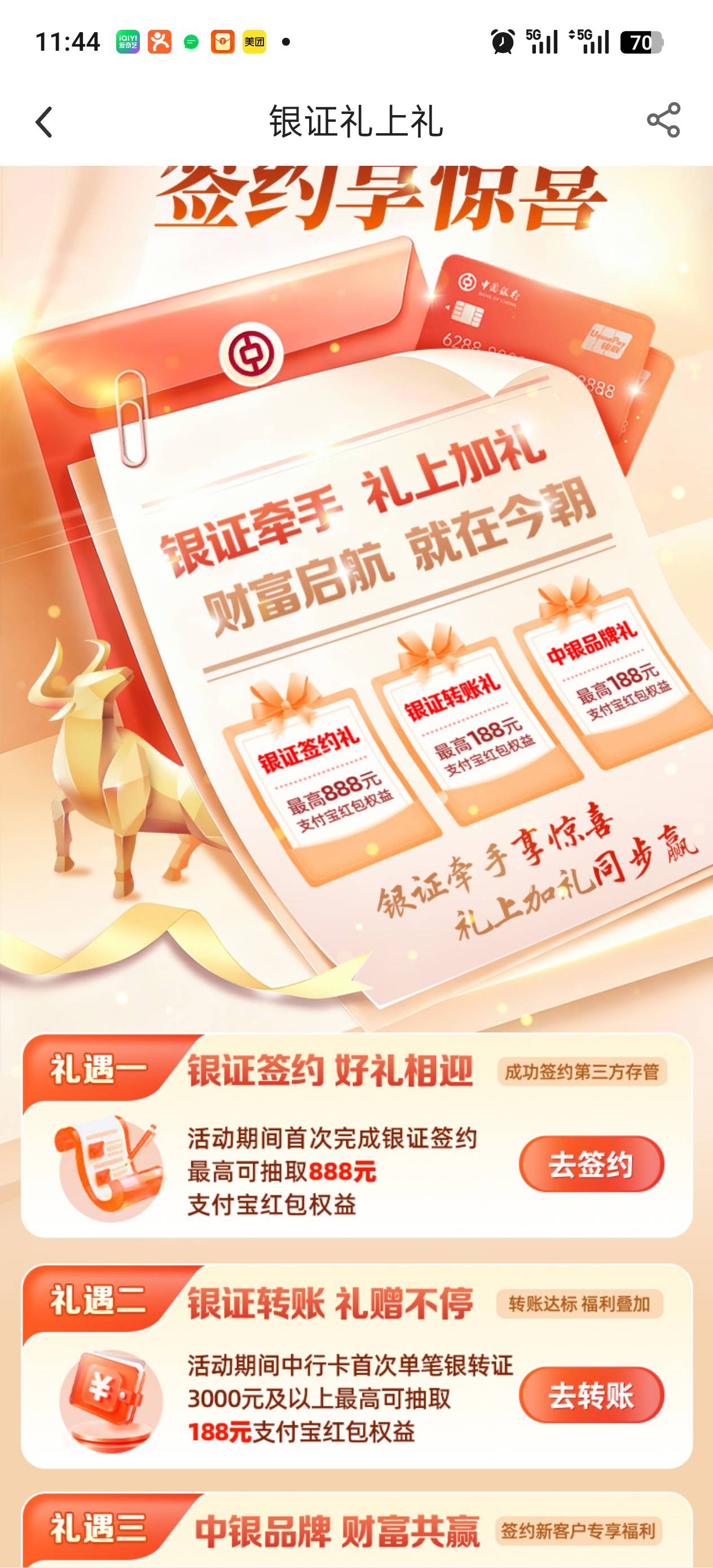 中国银行扫这个开三方不用接电话，直接开

59 / 作者:bxjdj / 