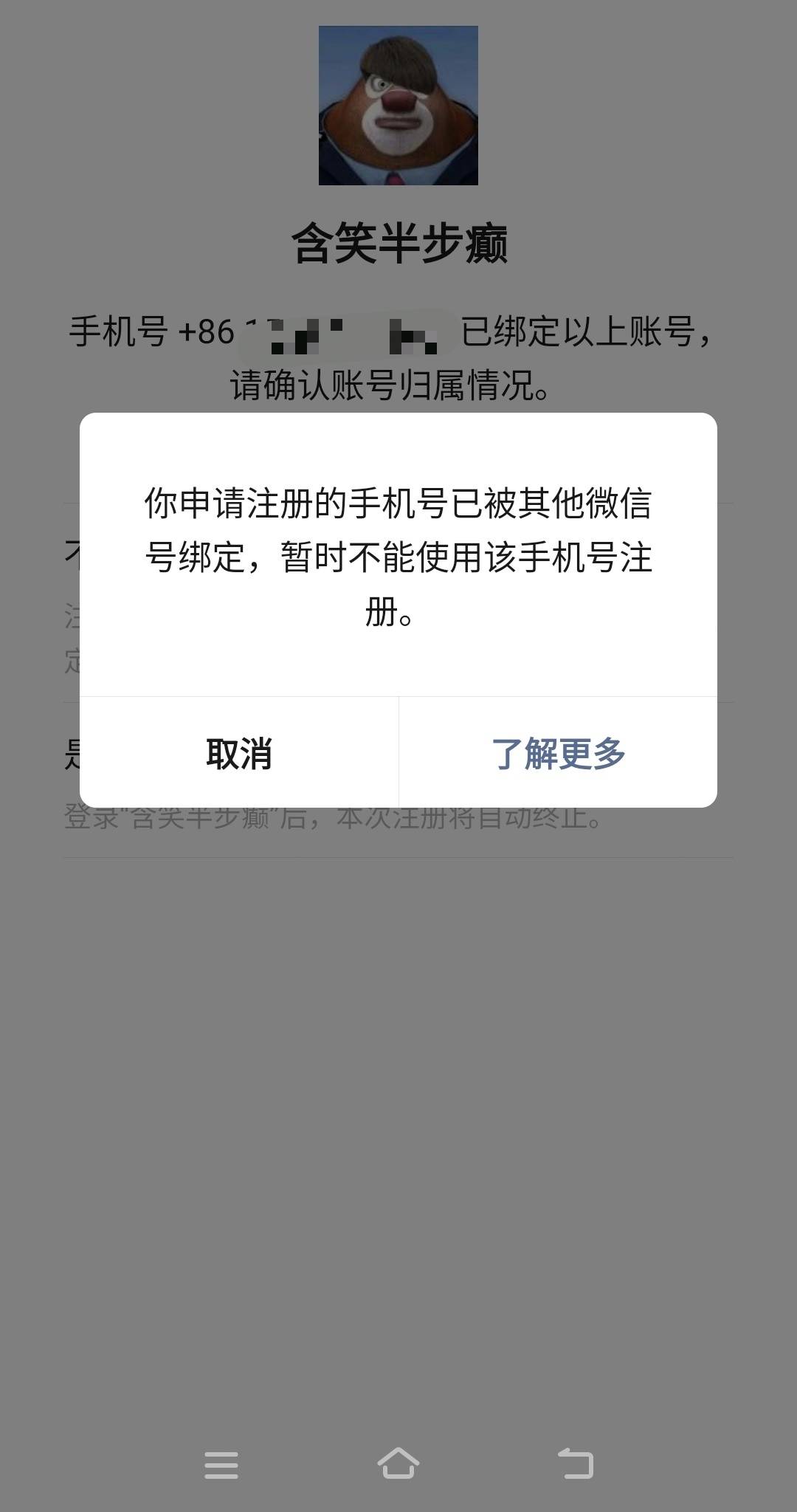 老哥们微信正常状态下，注销需要几天成功，手机号也会自动解绑吗？信用分0不想要了这v81 / 作者:卡农社区保安 / 