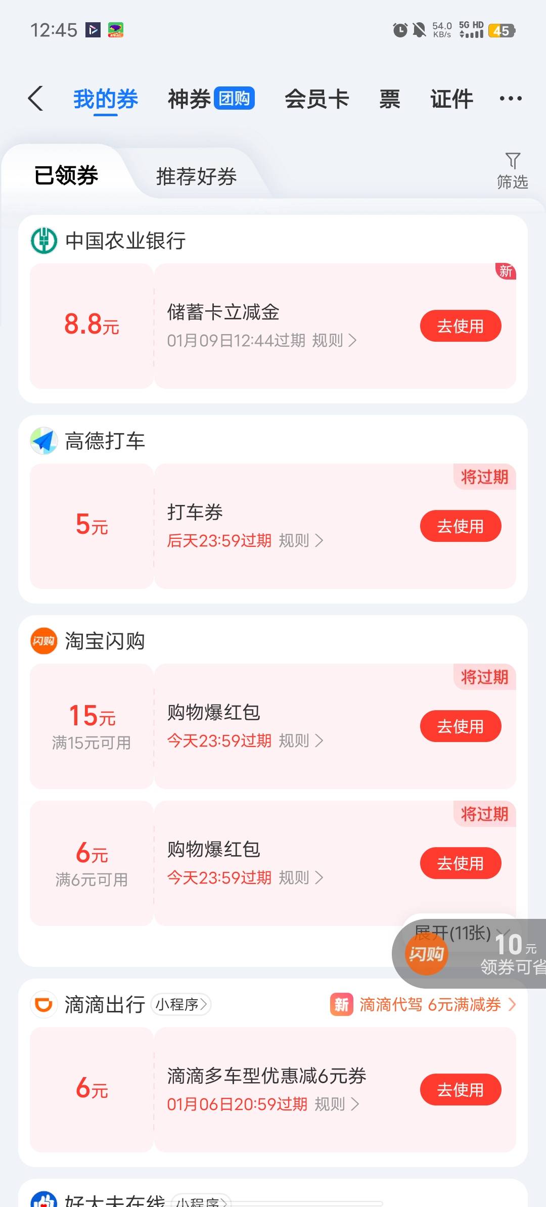 昨天老哥发的支付宝 农行呼和浩特三类8.8的那个补了
61 / 作者:b大家积极 / 