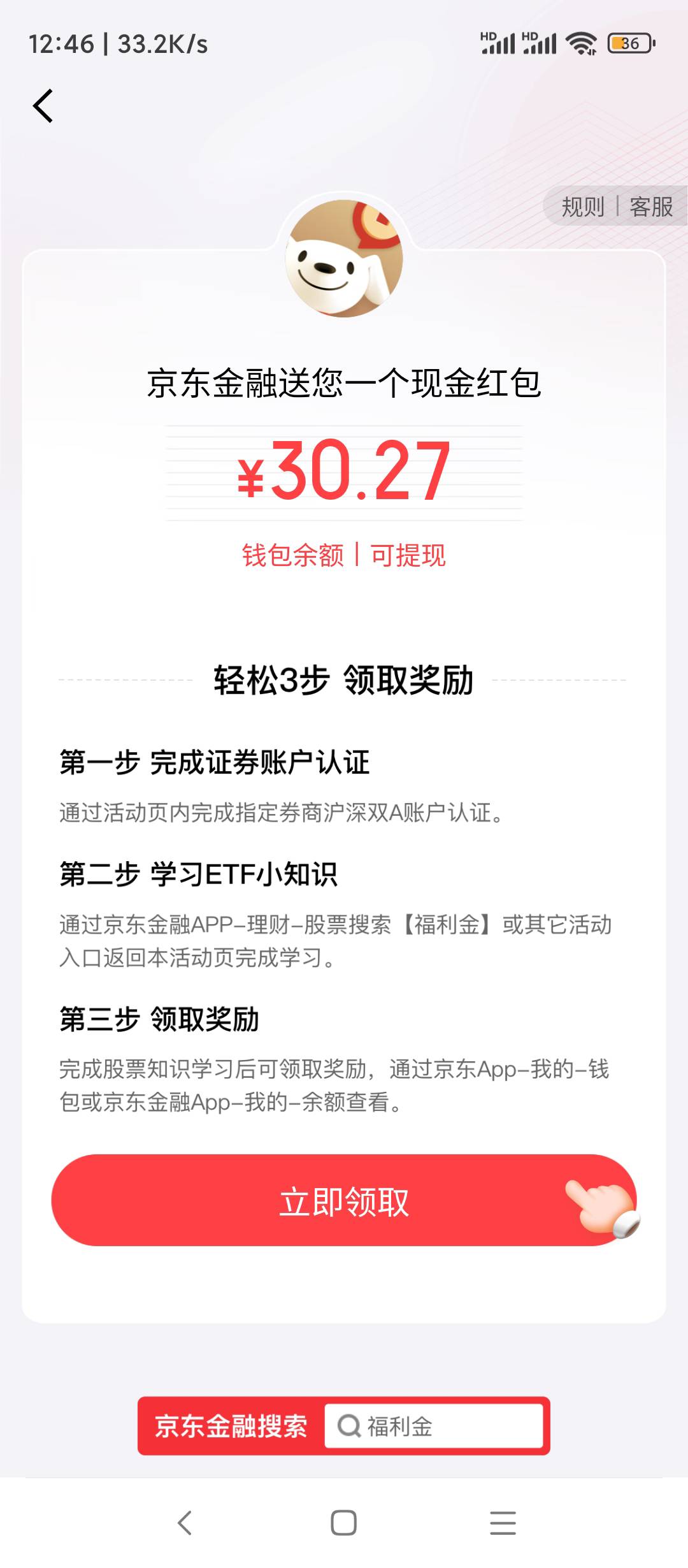 京东开户，之前领过注销还能领吗

1 / 作者:每一段路丶 / 