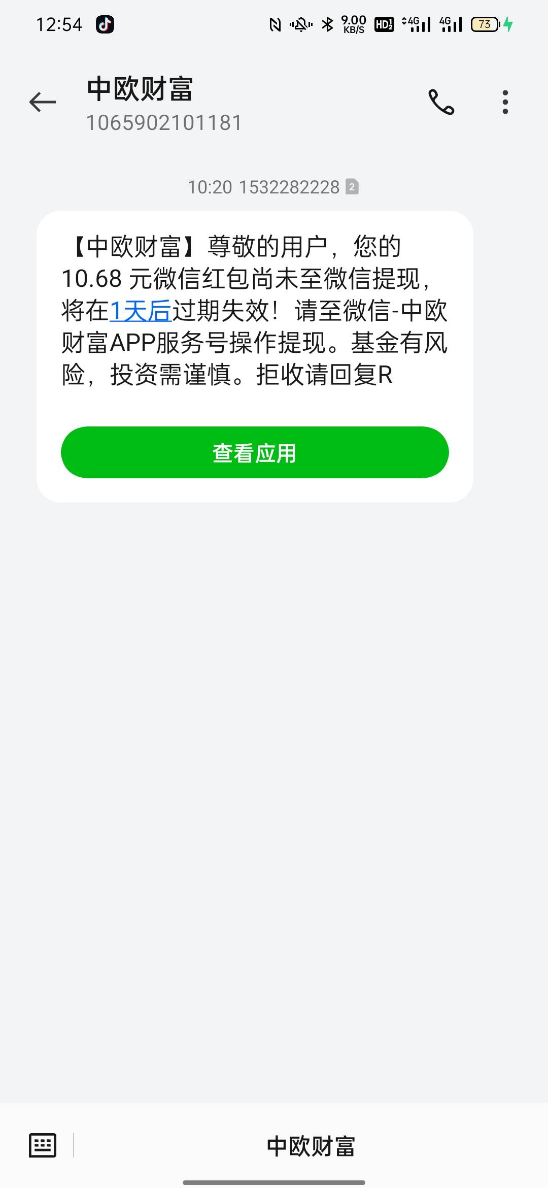 收到短信的老哥，记得去提，一天有效期


32 / 作者:卡农百晓生 / 